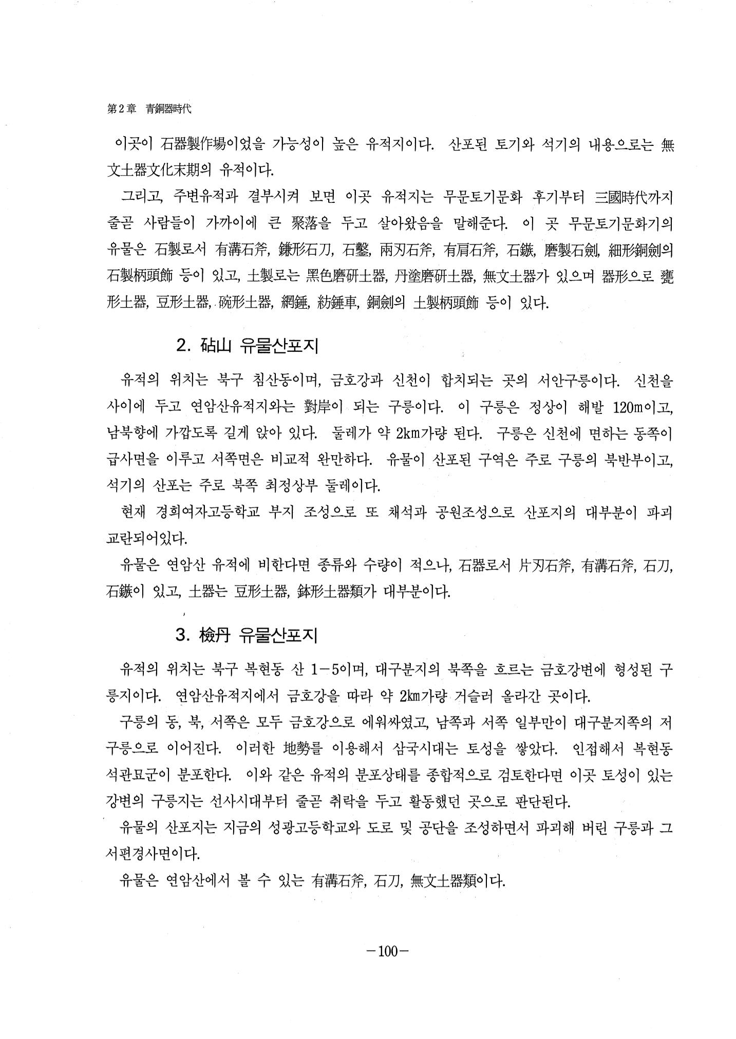 1-2 선사 및 고대-대구시사 1권 通史(1915) 22페이지