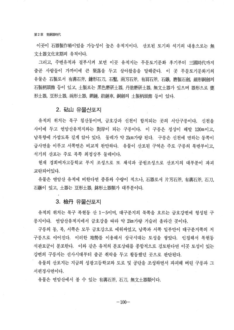 1-2 선사 및 고대-대구시사 1권 通史(1915) 22페이지
