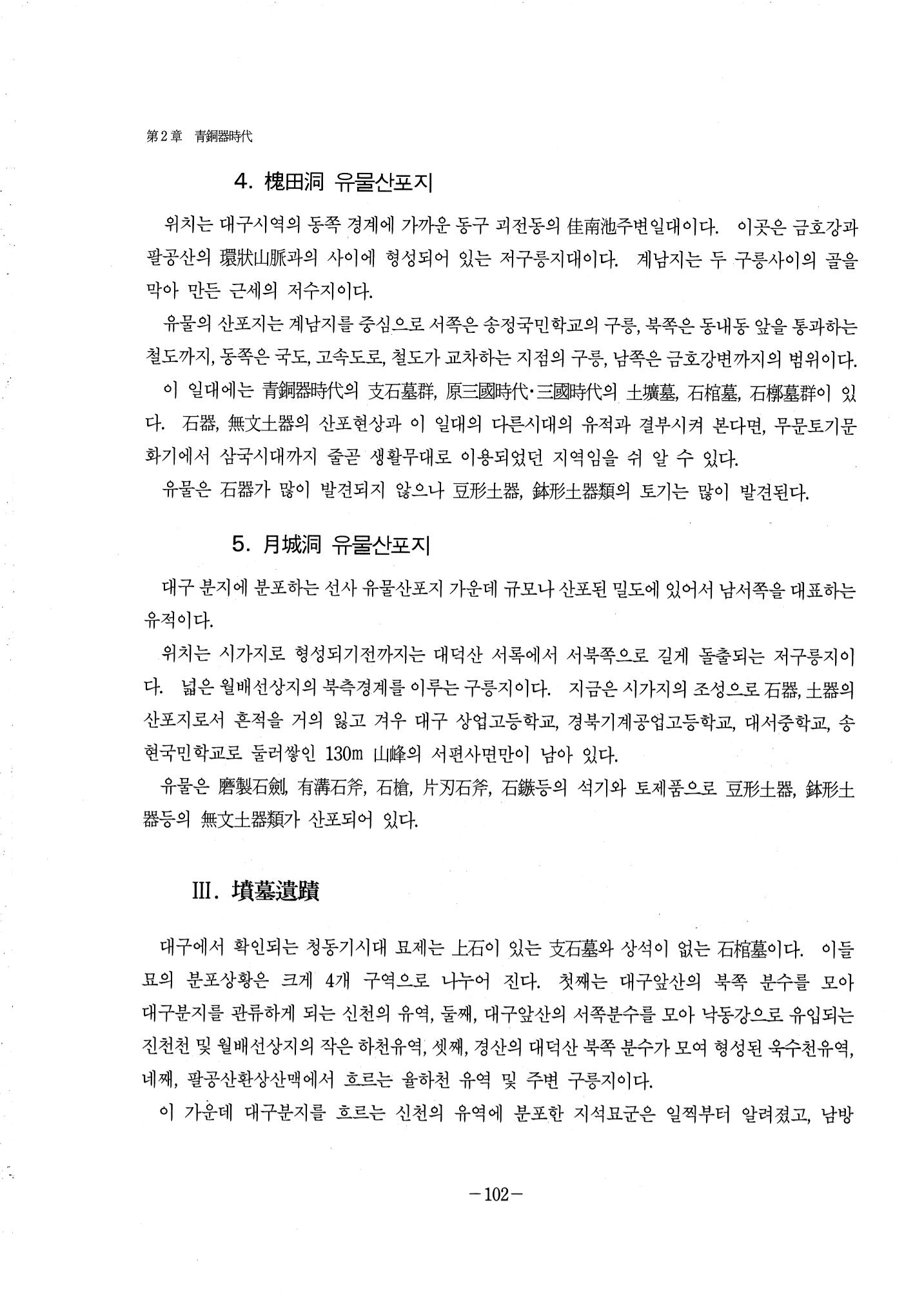 1-2 선사 및 고대-대구시사 1권 通史(1915) 24페이지