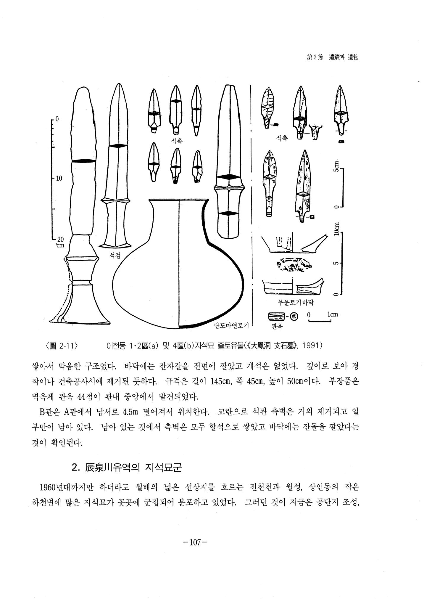 1-2 선사 및 고대-대구시사 1권 通史(1915) 29페이지