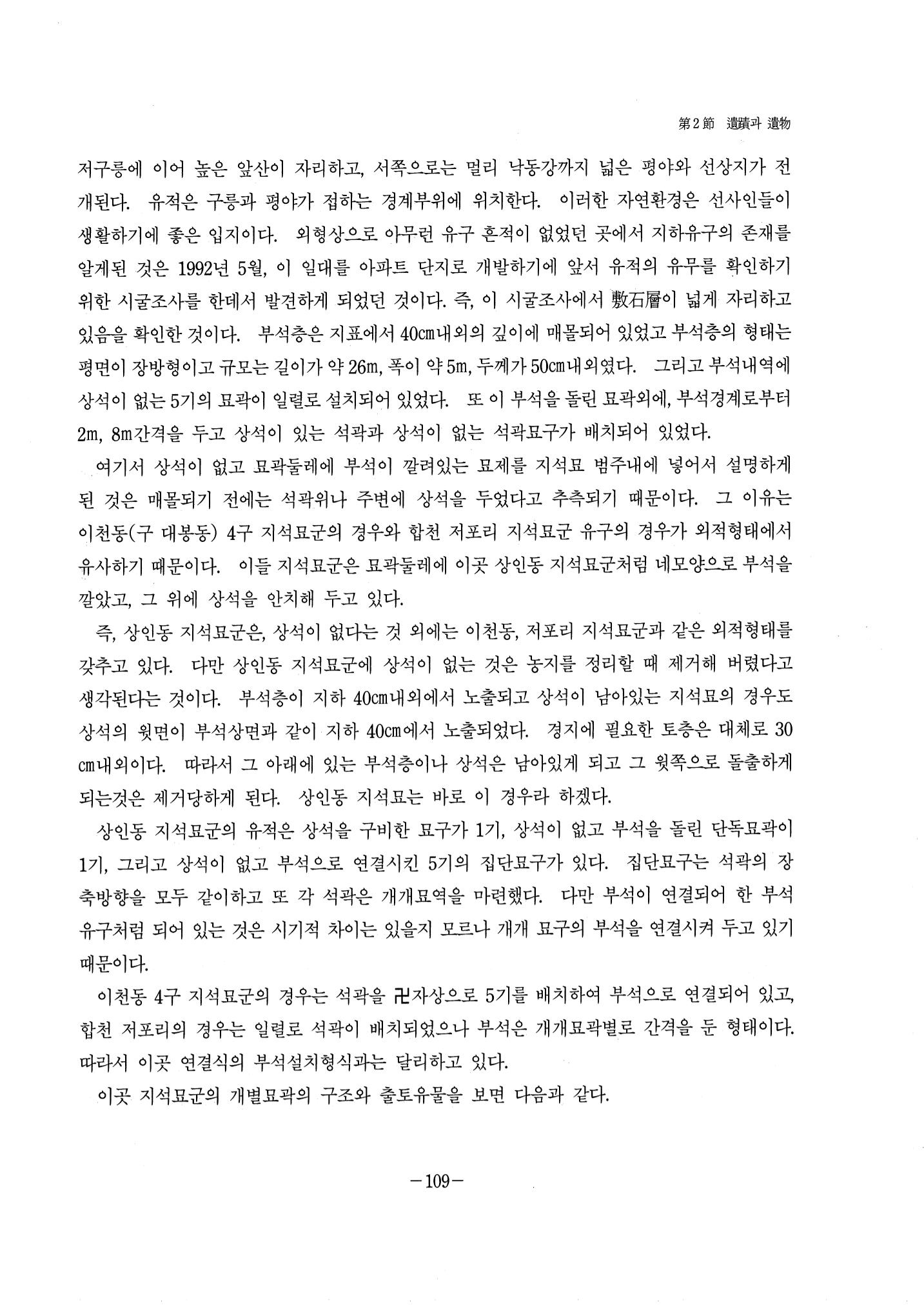 1-2 선사 및 고대-대구시사 1권 通史(1915) 31페이지