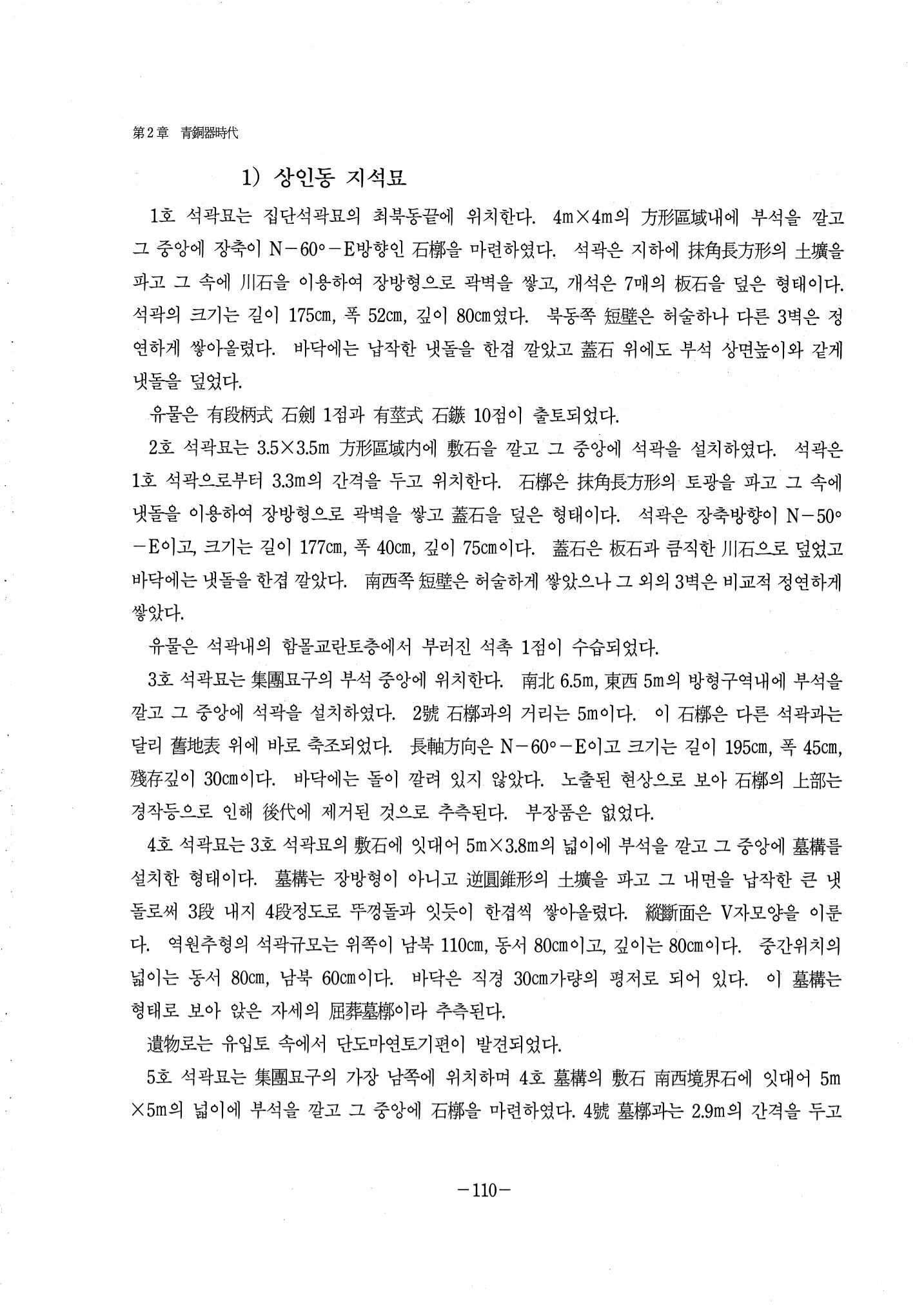 1-2 선사 및 고대-대구시사 1권 通史(1915) 32페이지