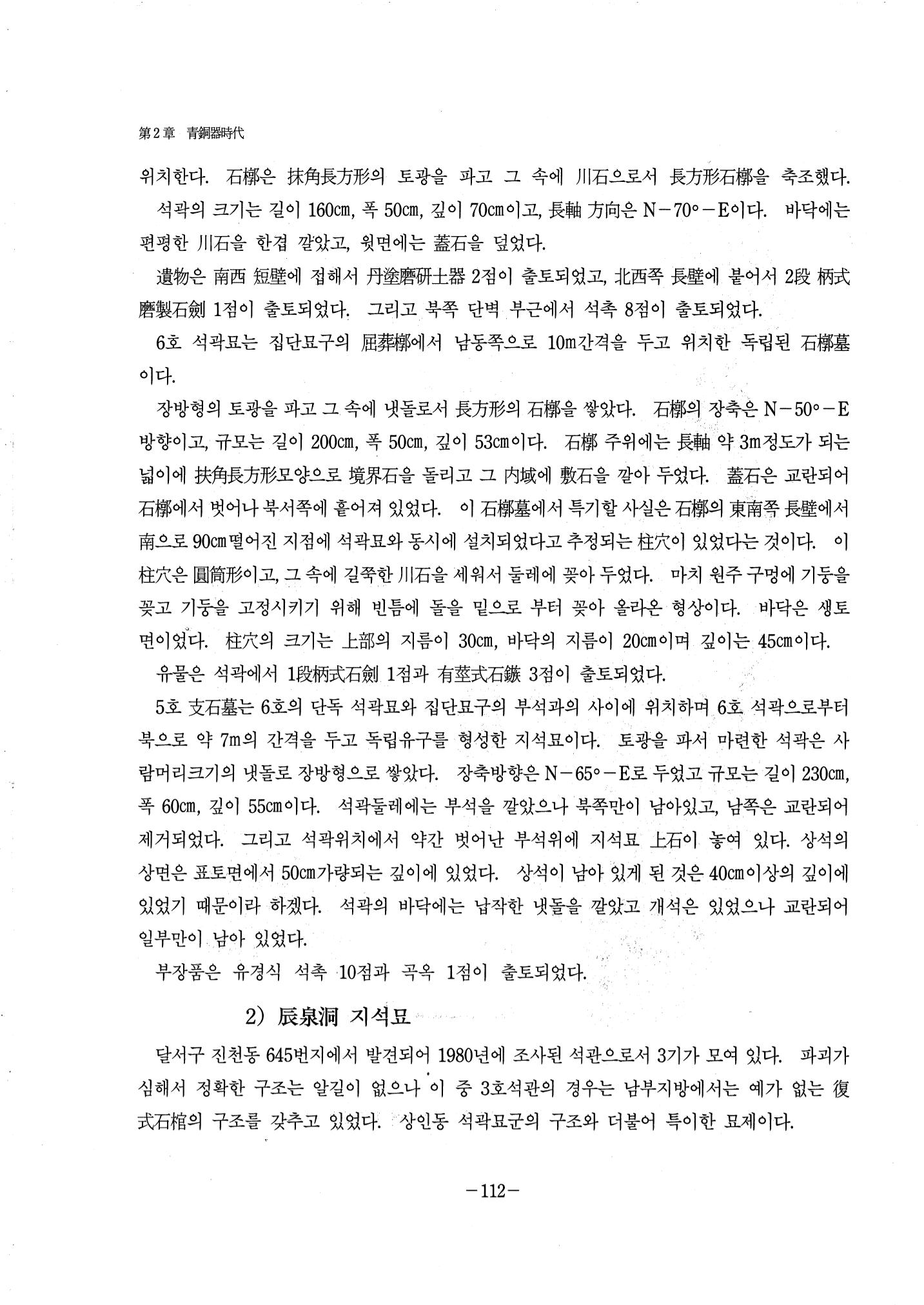 1-2 선사 및 고대-대구시사 1권 通史(1915) 34페이지