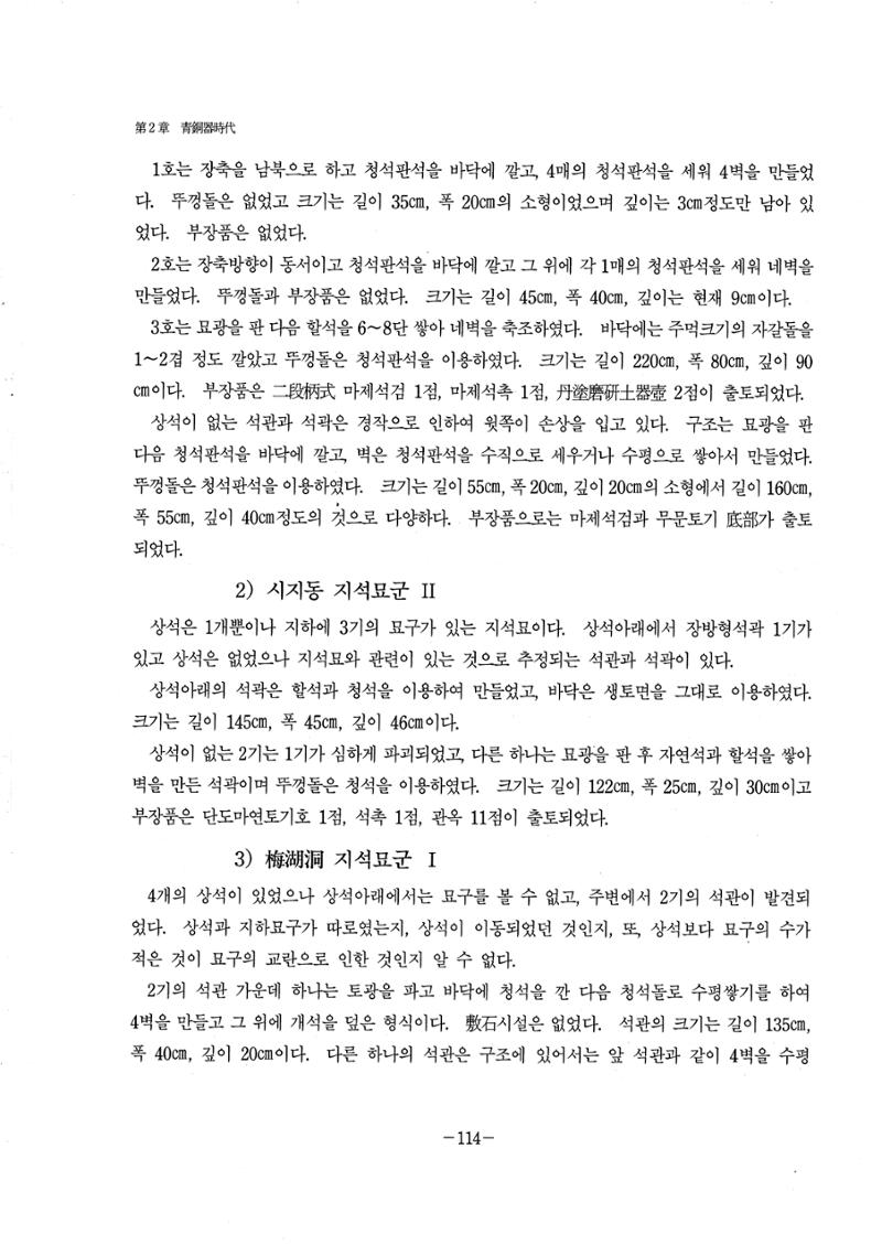 1-2 선사 및 고대-대구시사 1권 通史(1915) 36페이지