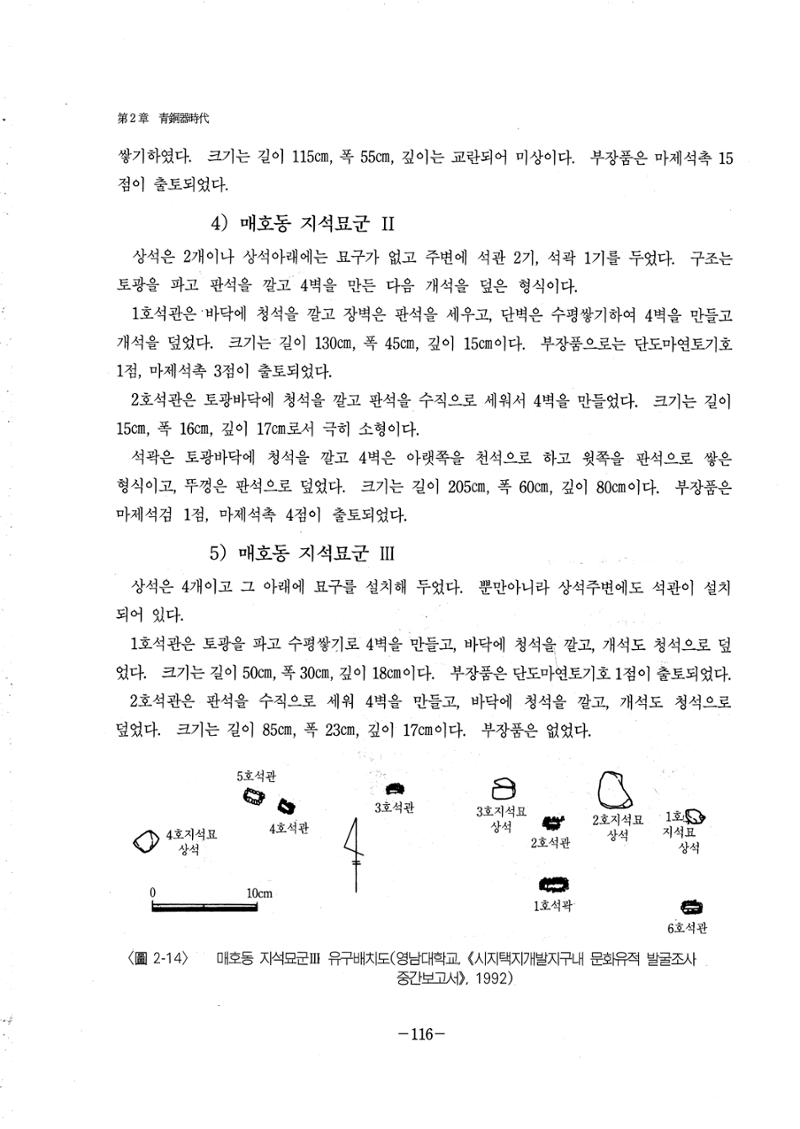 1-2 선사 및 고대-대구시사 1권 通史(1915) 38페이지