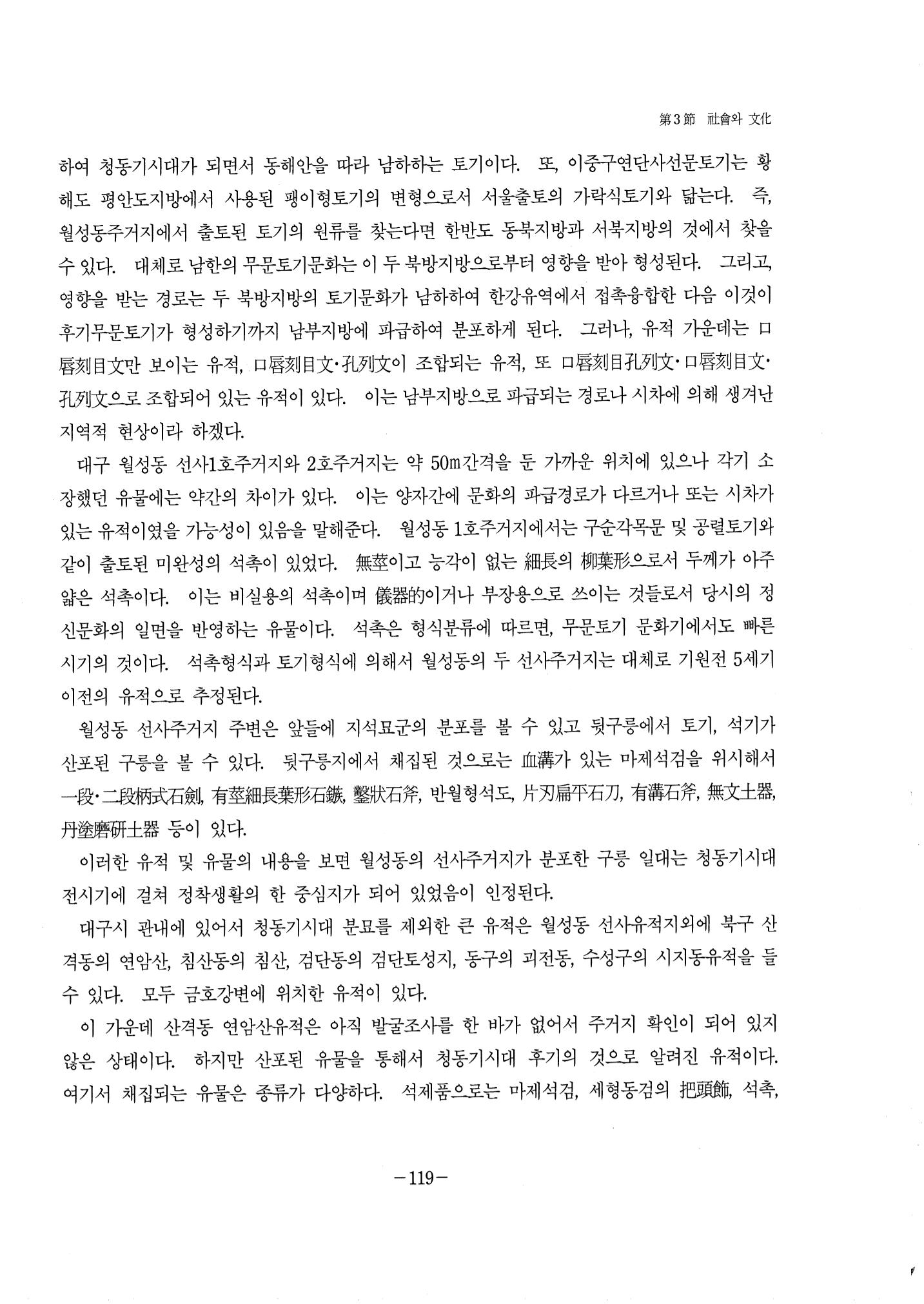1-2 선사 및 고대-대구시사 1권 通史(1915) 41페이지