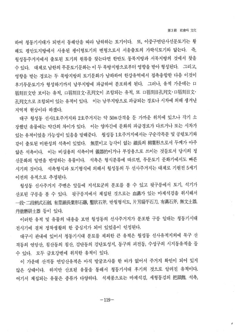 1-2 선사 및 고대-대구시사 1권 通史(1915) 41페이지