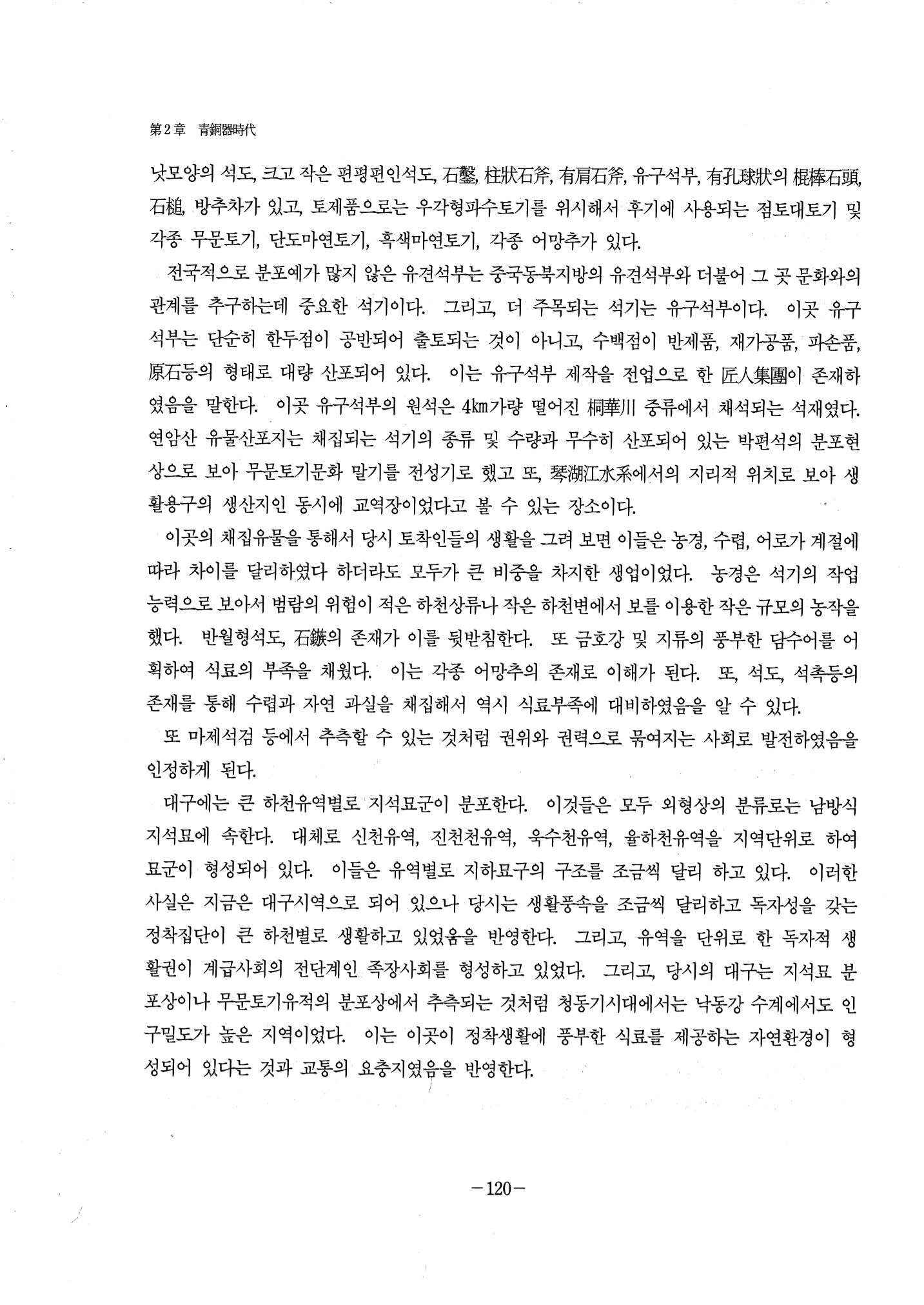 1-2 선사 및 고대-대구시사 1권 通史(1915) 42페이지
