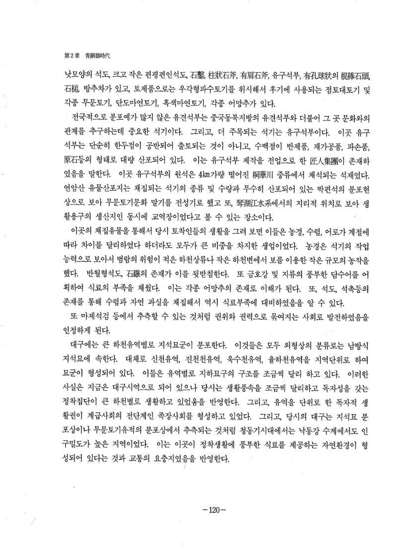 1-2 선사 및 고대-대구시사 1권 通史(1915) 42페이지