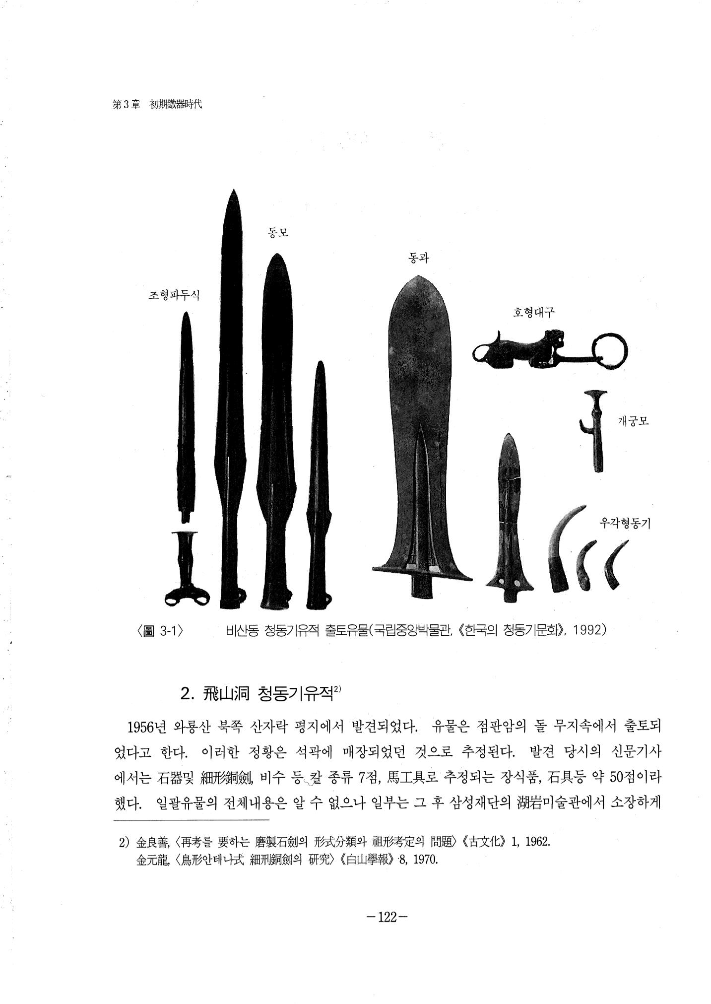 1-2 선사 및 고대-대구시사 1권 通史(1915) 44페이지
