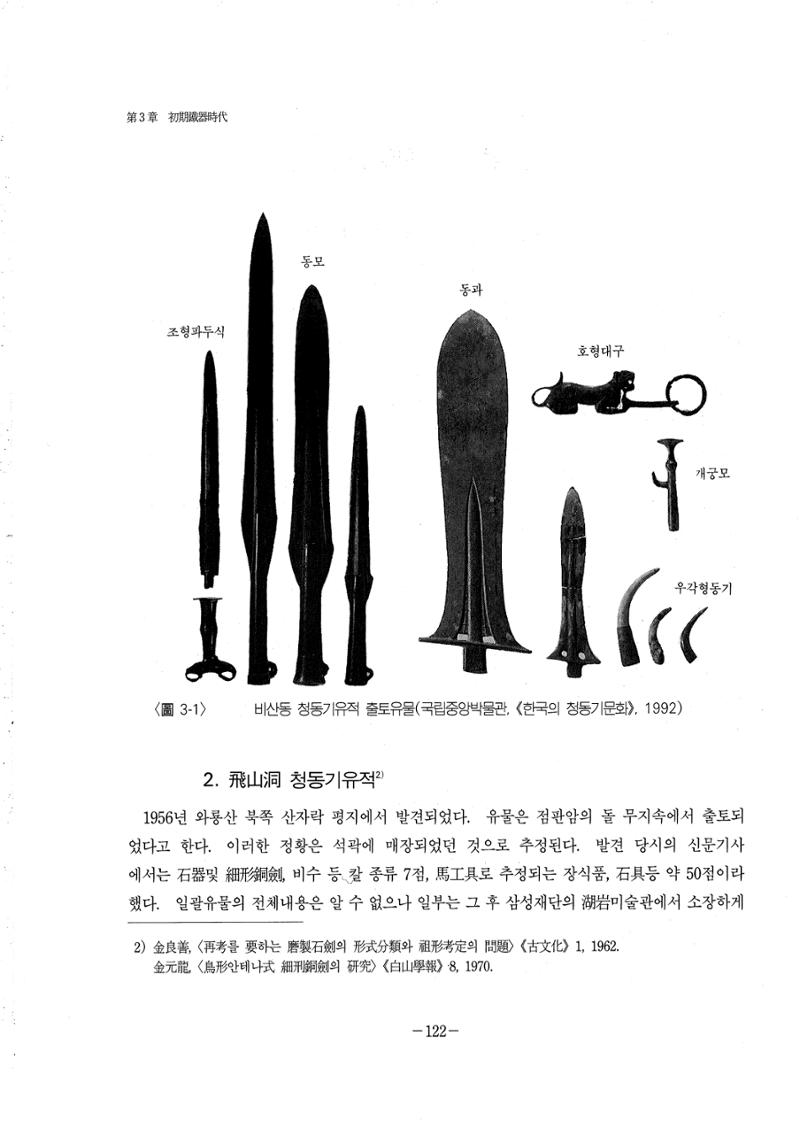1-2 선사 및 고대-대구시사 1권 通史(1915) 44페이지