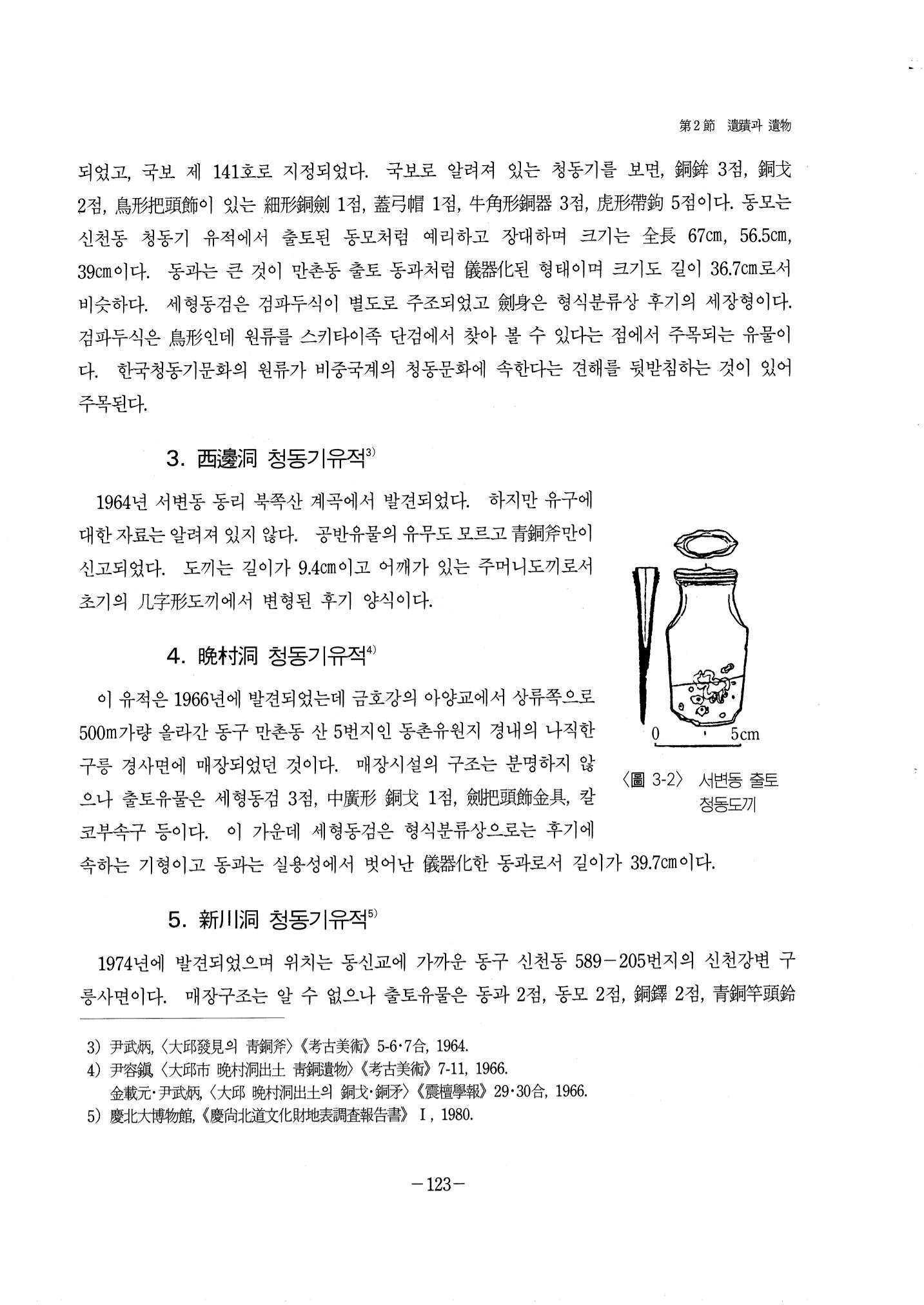 1-2 선사 및 고대-대구시사 1권 通史(1915) 45페이지