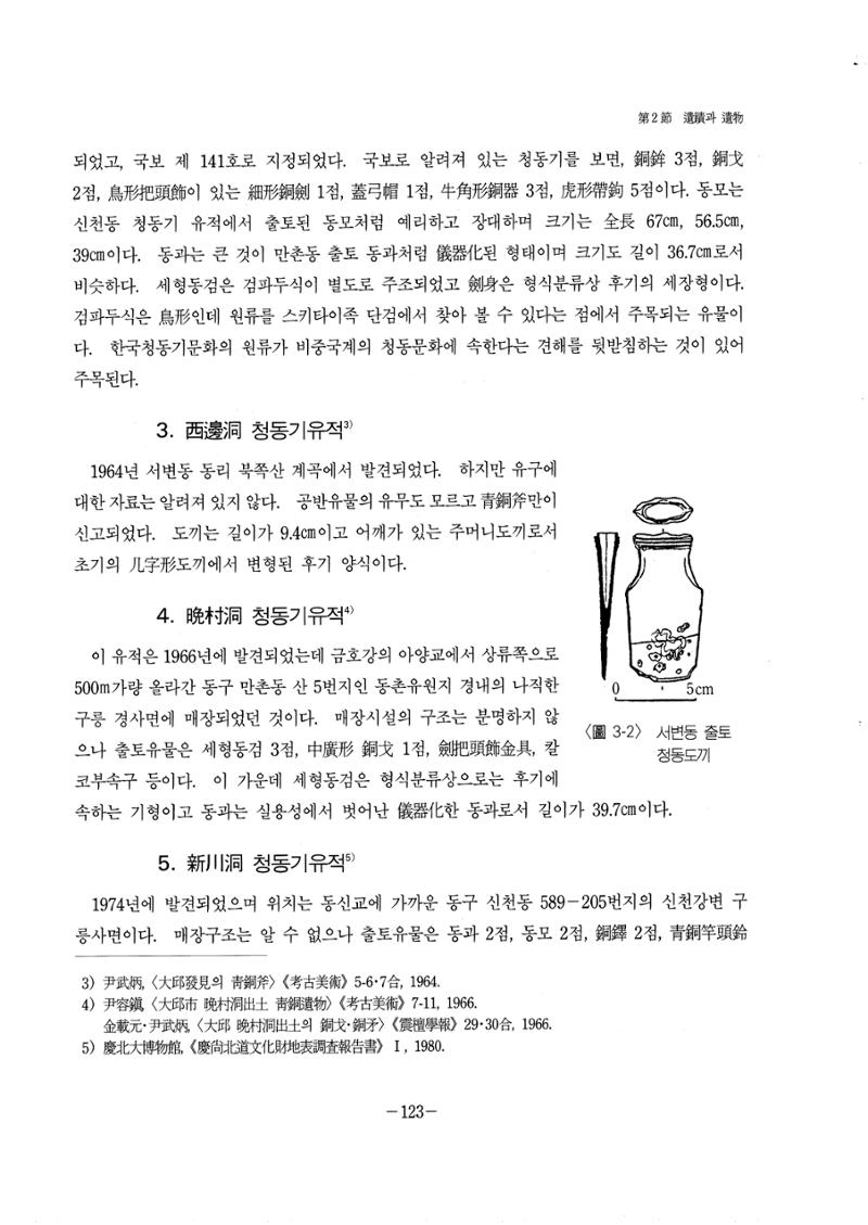 1-2 선사 및 고대-대구시사 1권 通史(1915) 45페이지