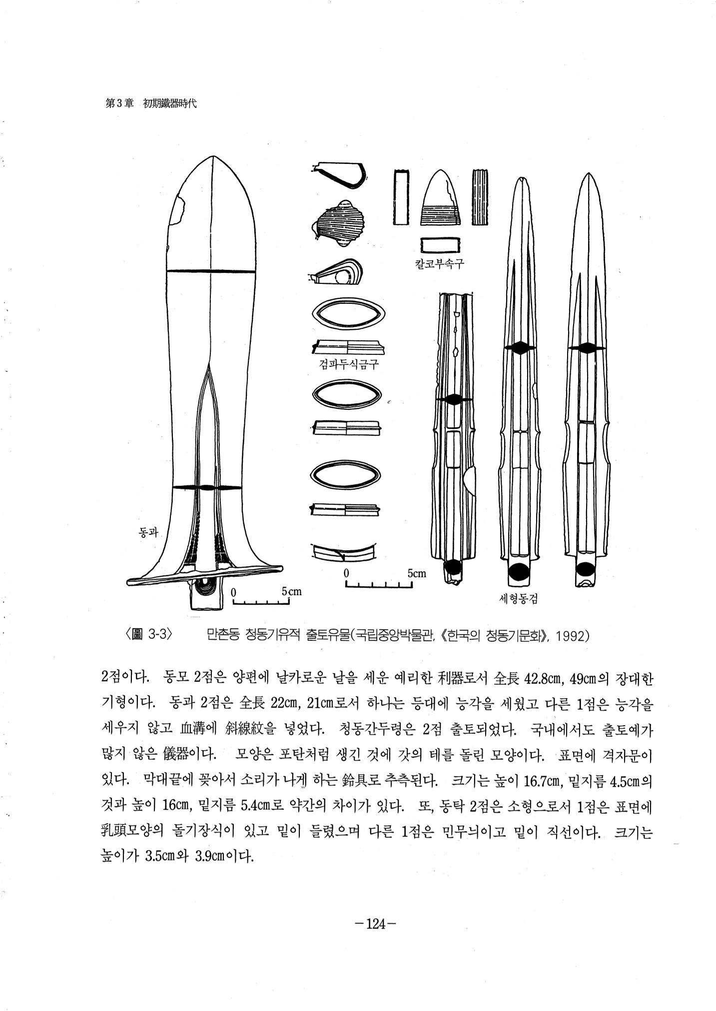 1-2 선사 및 고대-대구시사 1권 通史(1915) 46페이지