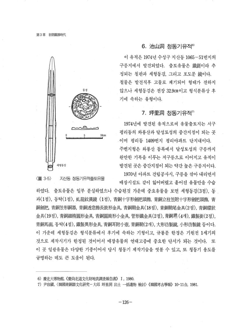 1-2 선사 및 고대-대구시사 1권 通史(1915) 48페이지