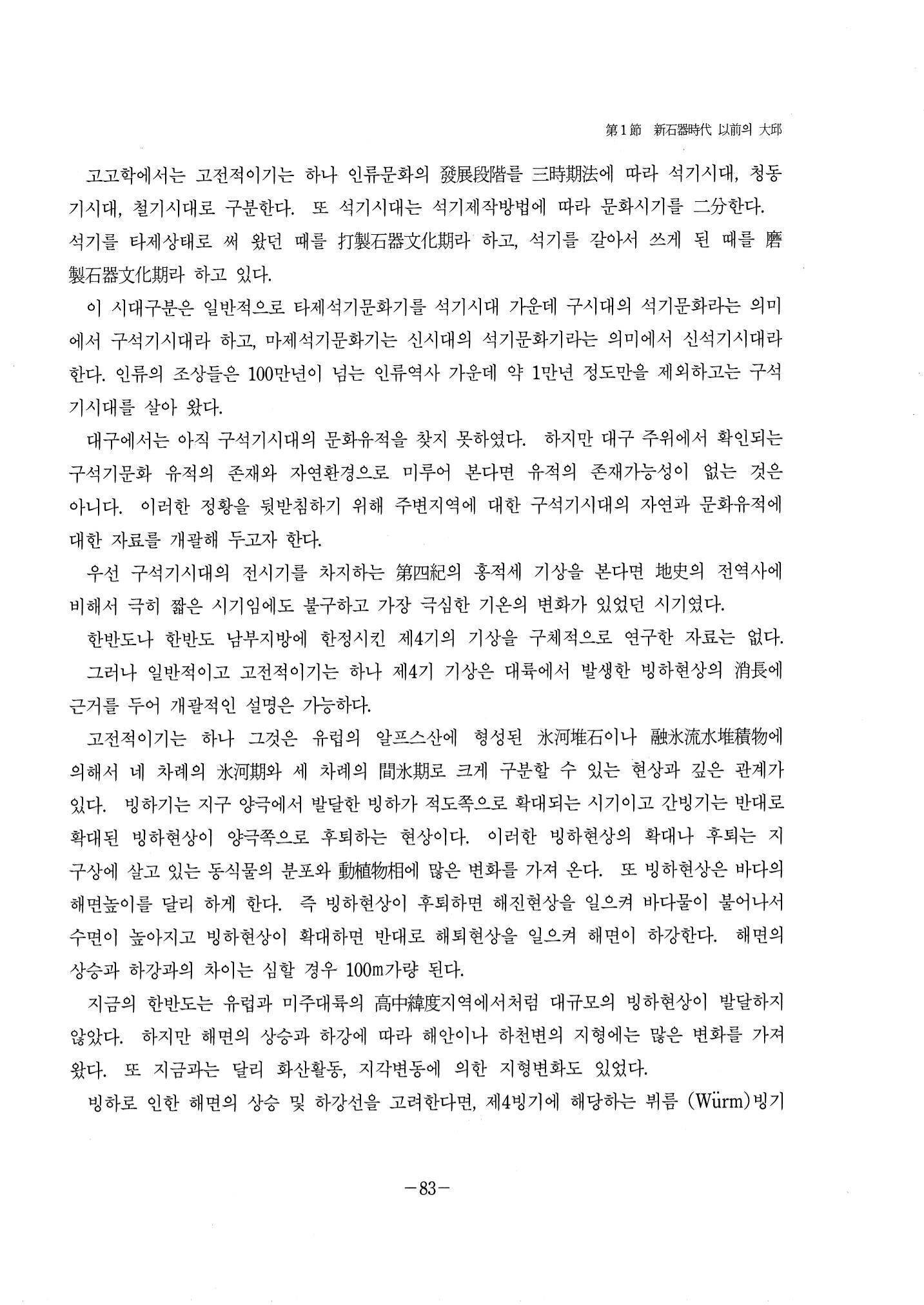 1-2 선사 및 고대-대구시사 1권 通史(1915) 5페이지