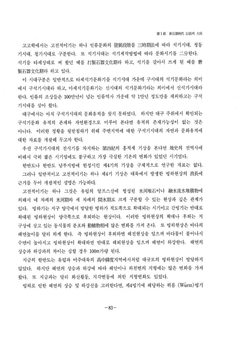1-2 선사 및 고대-대구시사 1권 通史(1915) 5페이지
