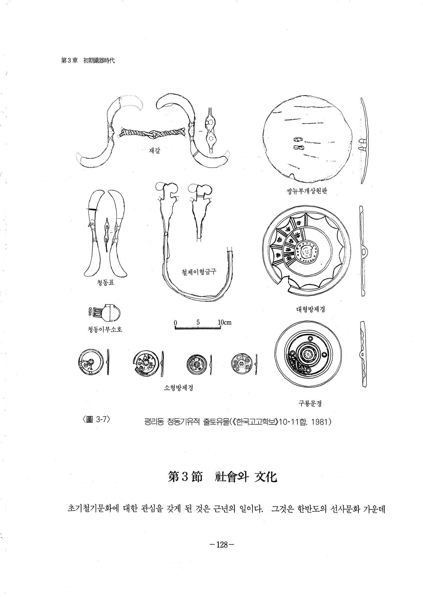 1-2 선사 및 고대-대구시사 1권 通史(1915) 50페이지
