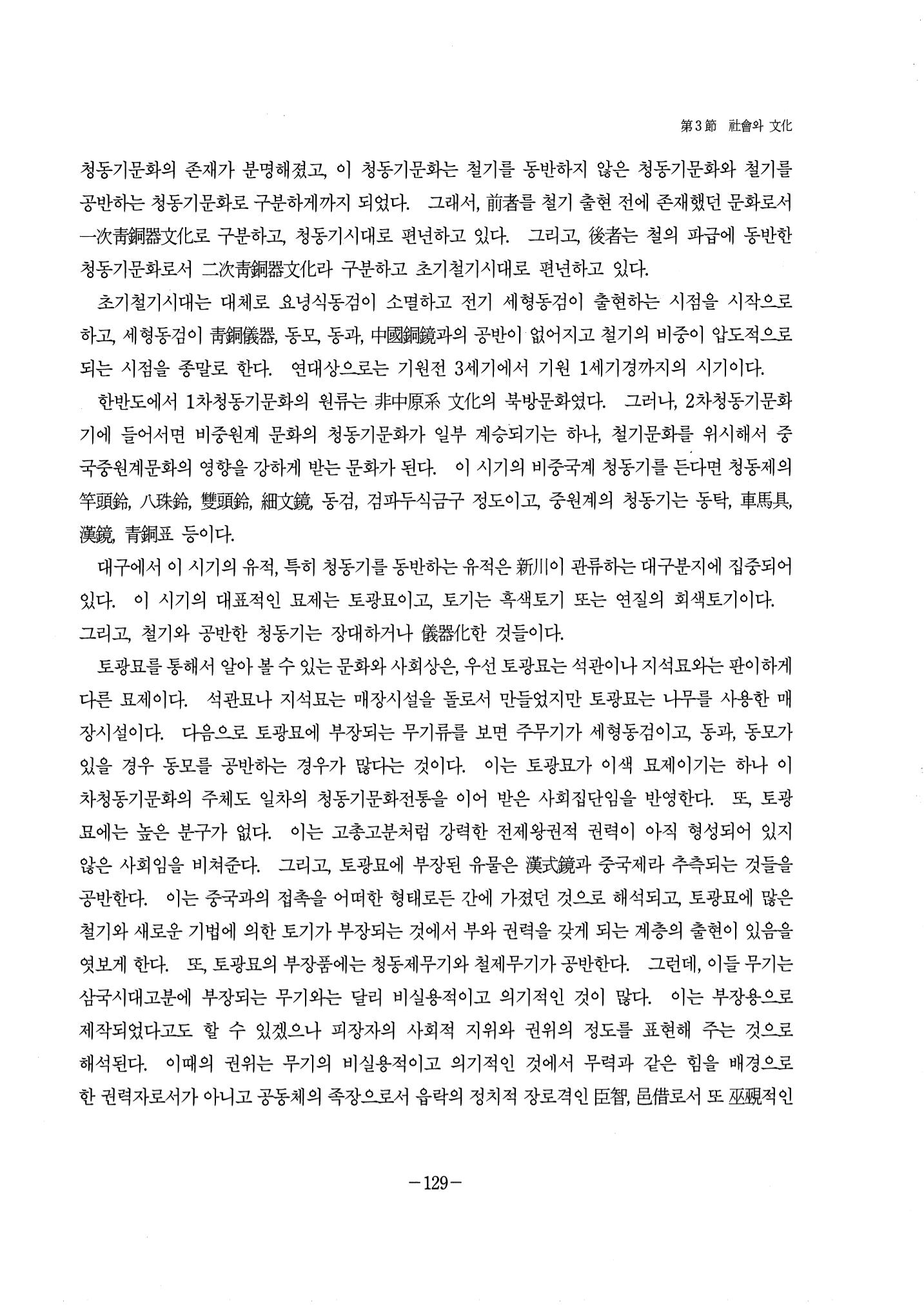 1-2 선사 및 고대-대구시사 1권 通史(1915) 51페이지