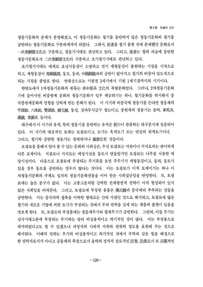 1-2 선사 및 고대-대구시사 1권 通史(1915) 51페이지