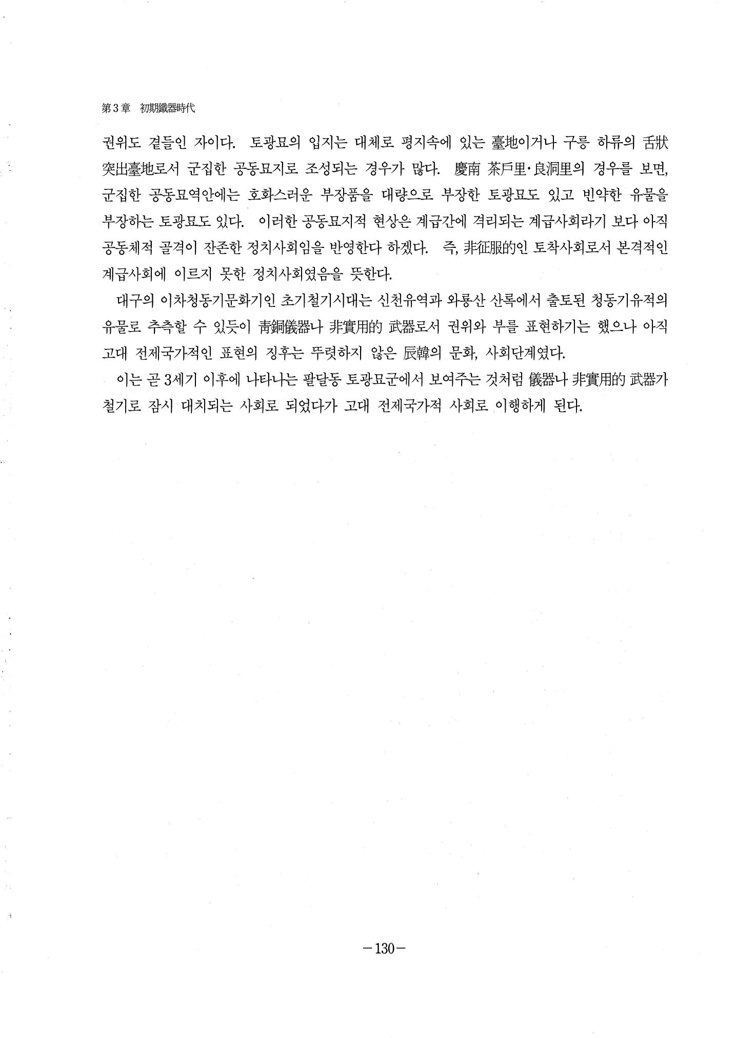 1-2 선사 및 고대-대구시사 1권 通史(1915) 52페이지