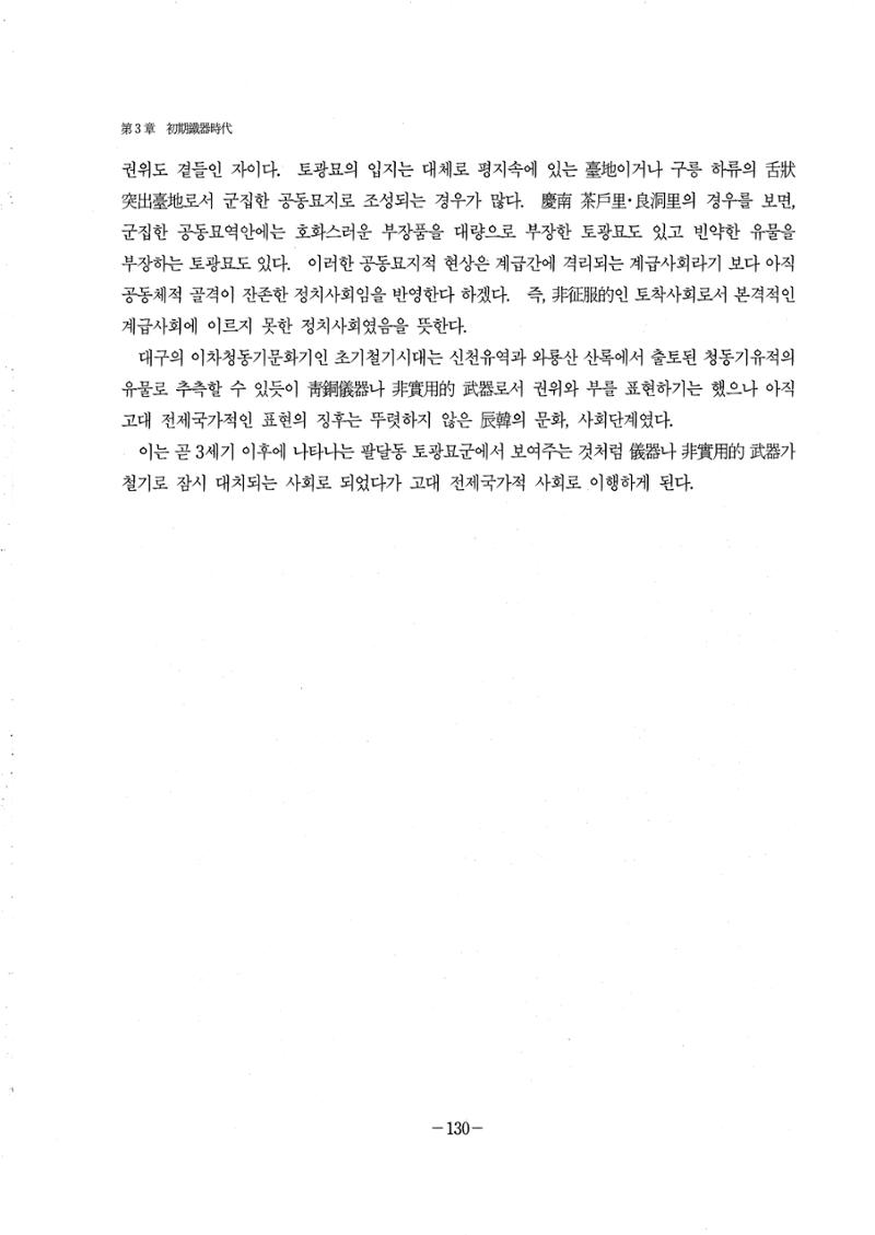 1-2 선사 및 고대-대구시사 1권 通史(1915) 52페이지