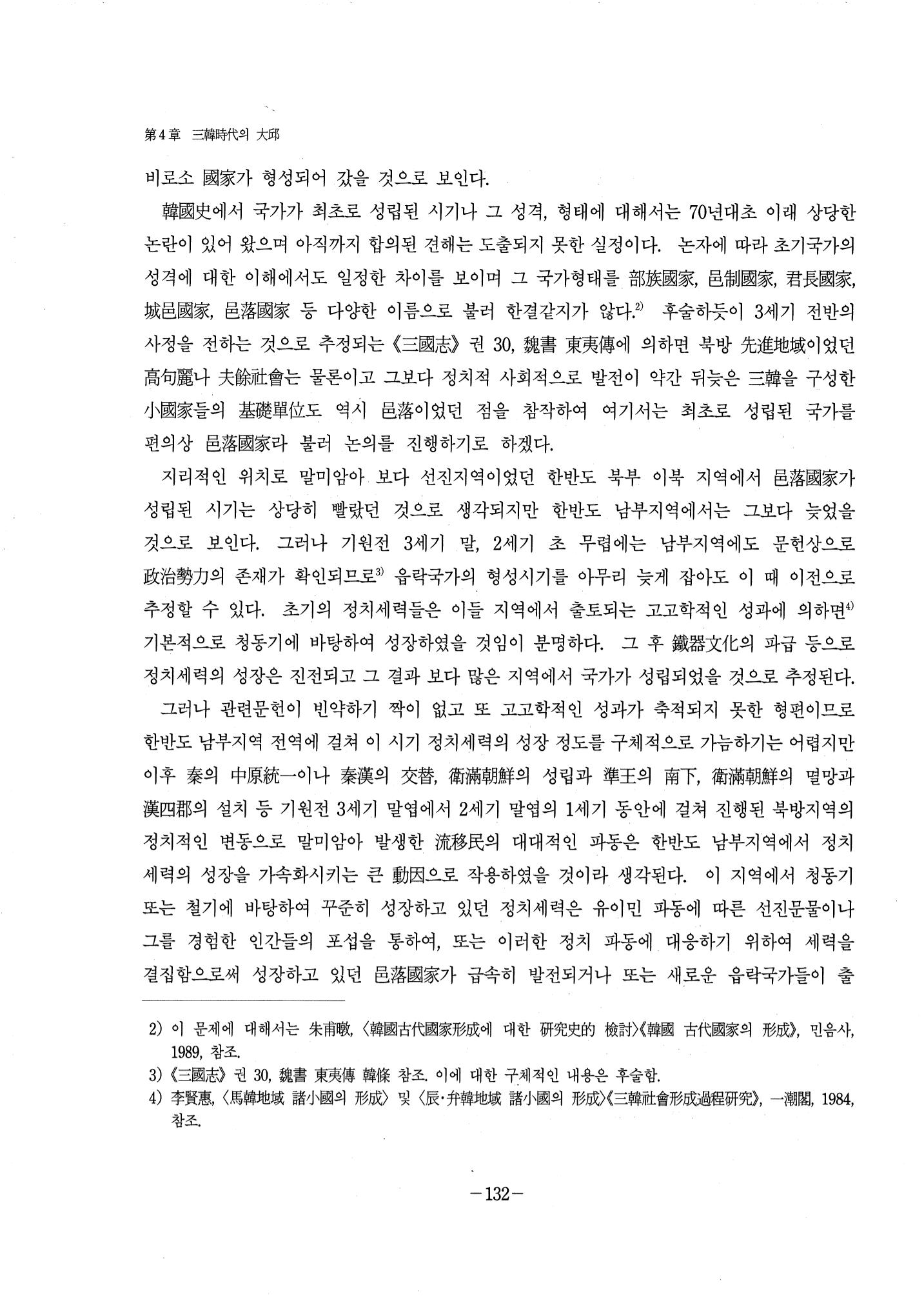 1-2 선사 및 고대-대구시사 1권 通史(1915) 54페이지