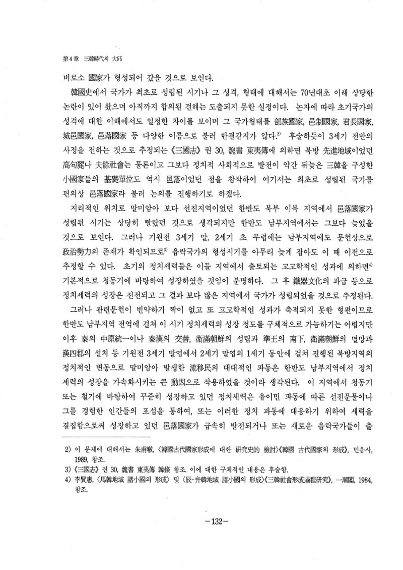 1-2 선사 및 고대-대구시사 1권 通史(1915) 54페이지