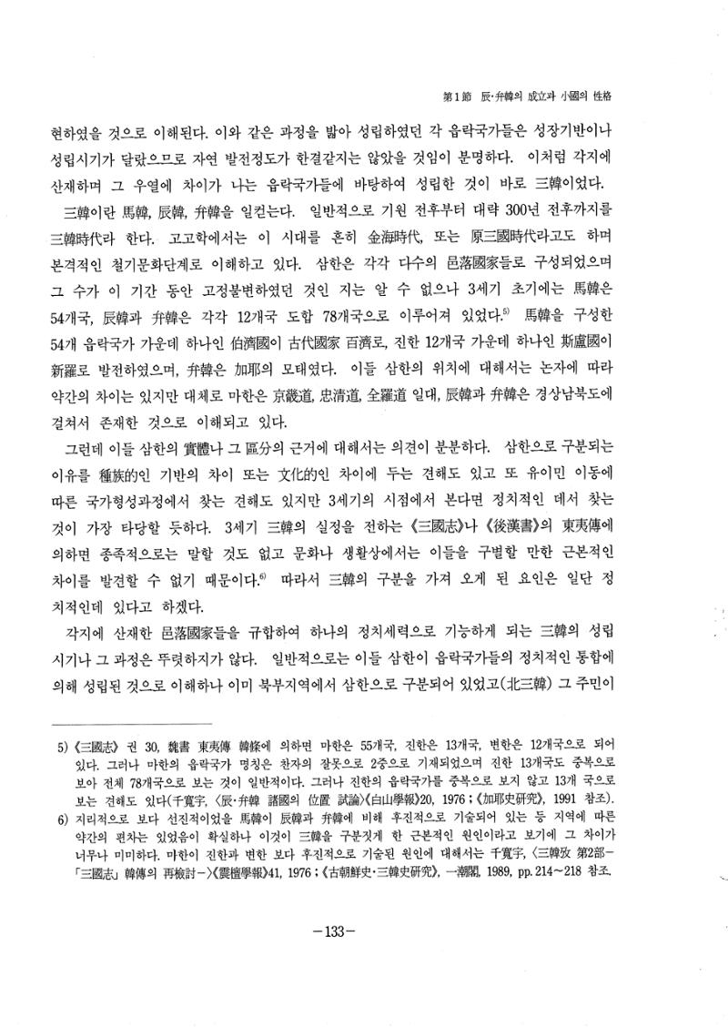 1-2 선사 및 고대-대구시사 1권 通史(1915) 55페이지