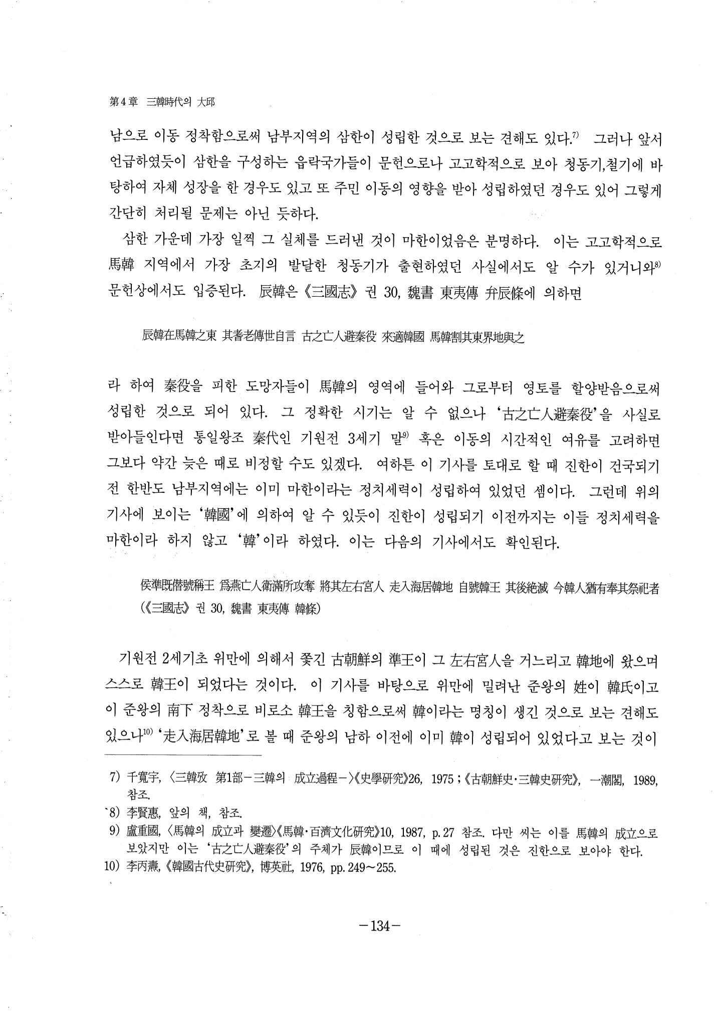 1-2 선사 및 고대-대구시사 1권 通史(1915) 56페이지