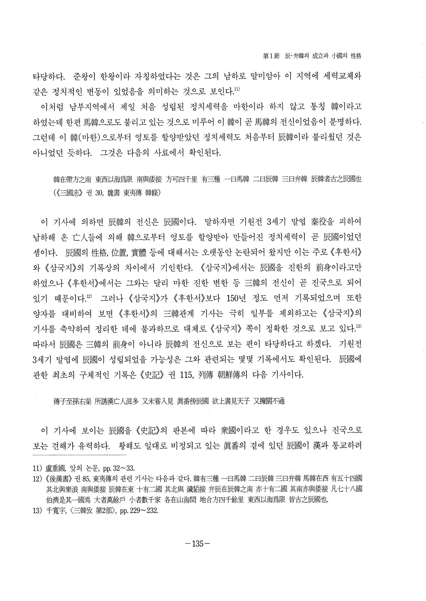 1-2 선사 및 고대-대구시사 1권 通史(1915) 57페이지