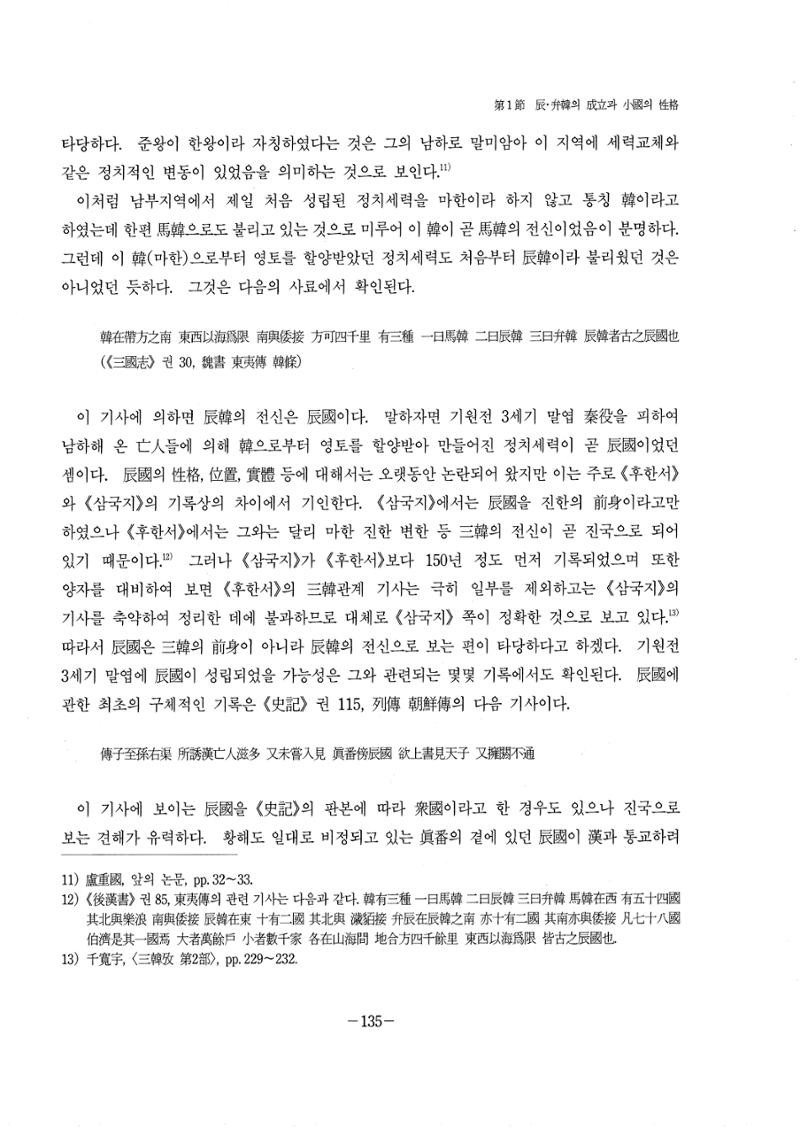 1-2 선사 및 고대-대구시사 1권 通史(1915) 57페이지