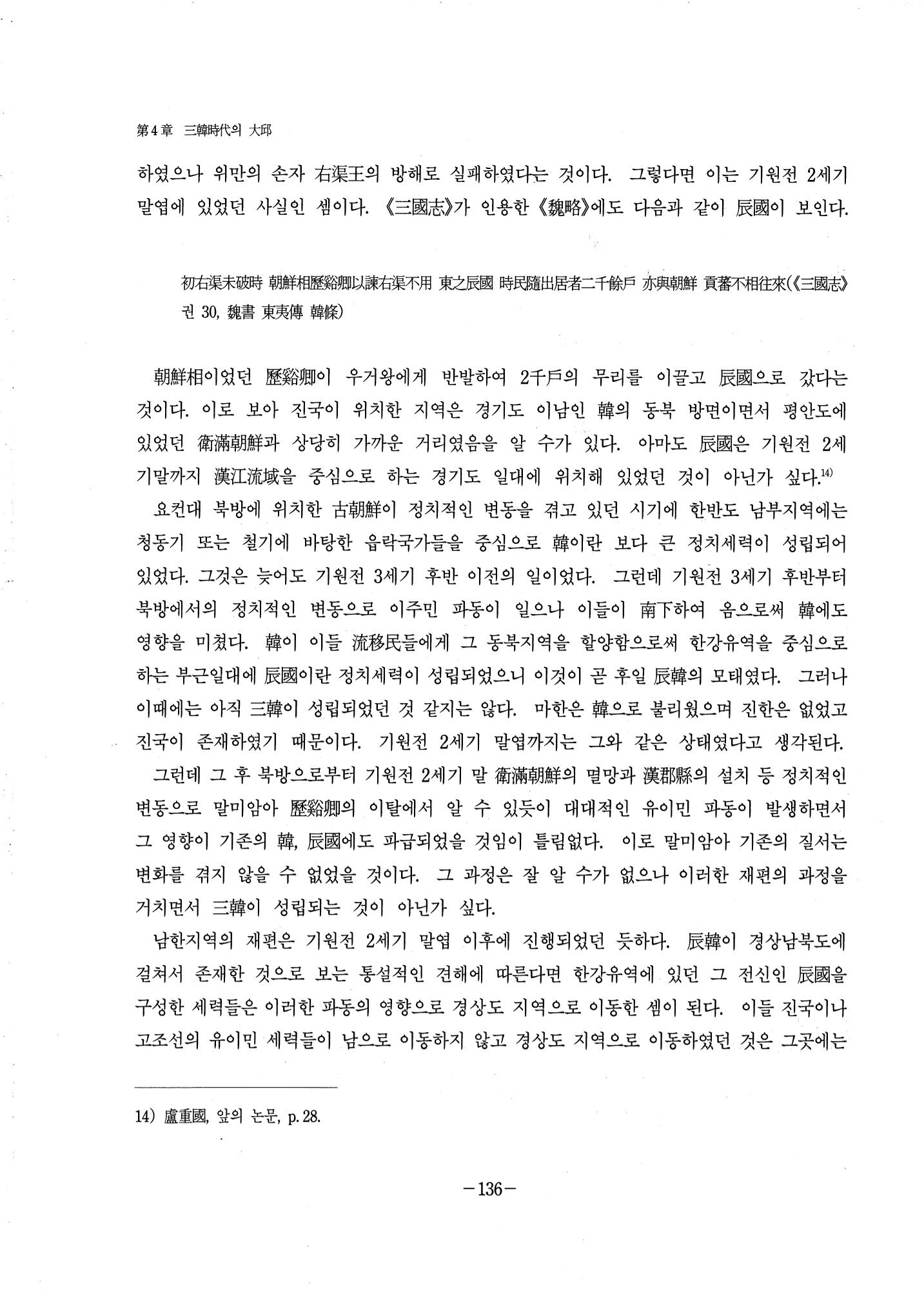 1-2 선사 및 고대-대구시사 1권 通史(1915) 58페이지