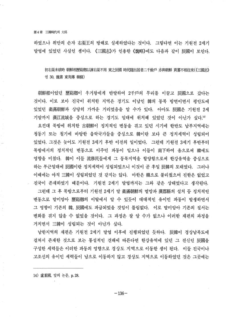 1-2 선사 및 고대-대구시사 1권 通史(1915) 58페이지