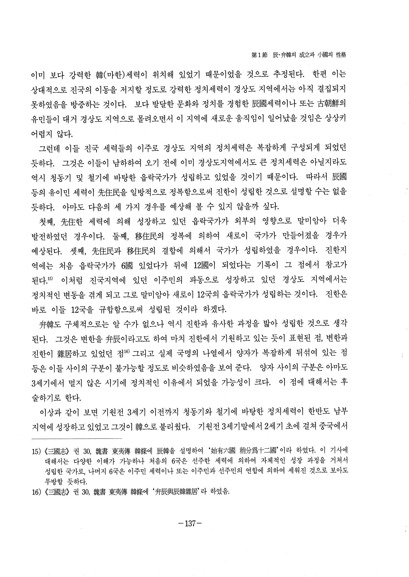 1-2 선사 및 고대-대구시사 1권 通史(1915) 59페이지