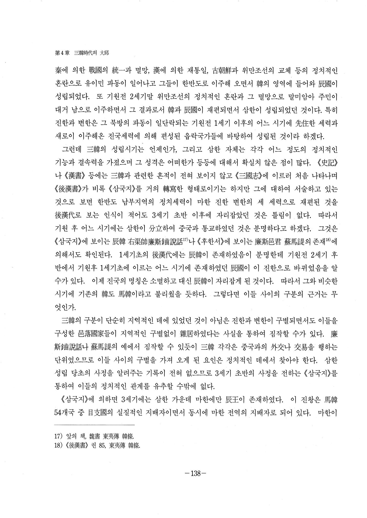 1-2 선사 및 고대-대구시사 1권 通史(1915) 60페이지