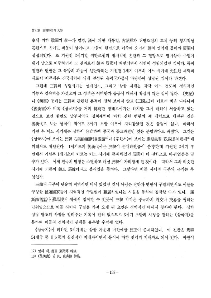 1-2 선사 및 고대-대구시사 1권 通史(1915) 60페이지