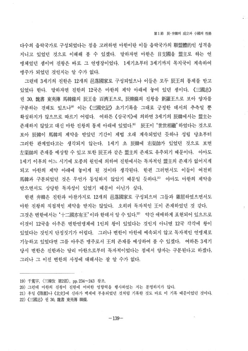 1-2 선사 및 고대-대구시사 1권 通史(1915) 61페이지