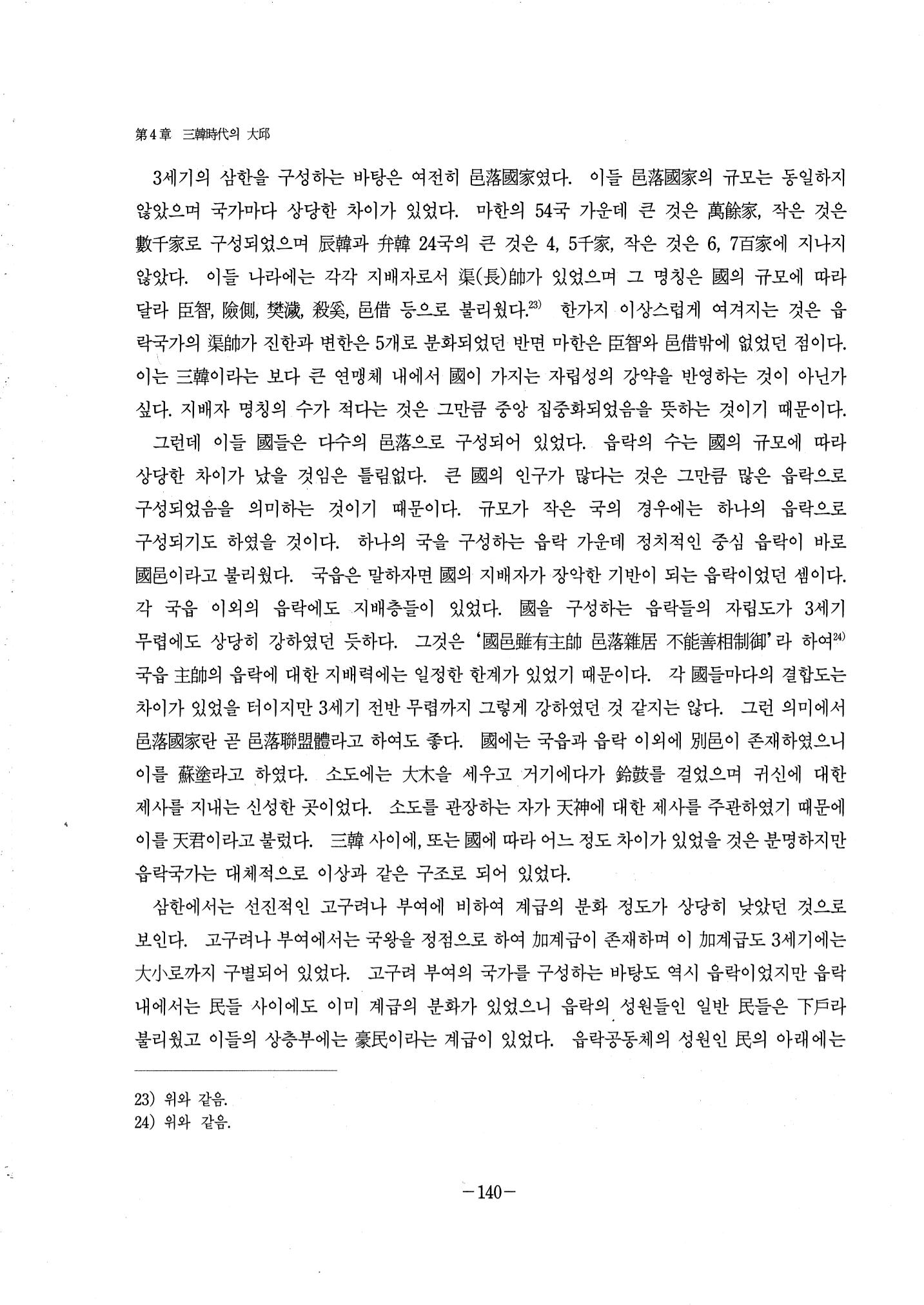 1-2 선사 및 고대-대구시사 1권 通史(1915) 62페이지