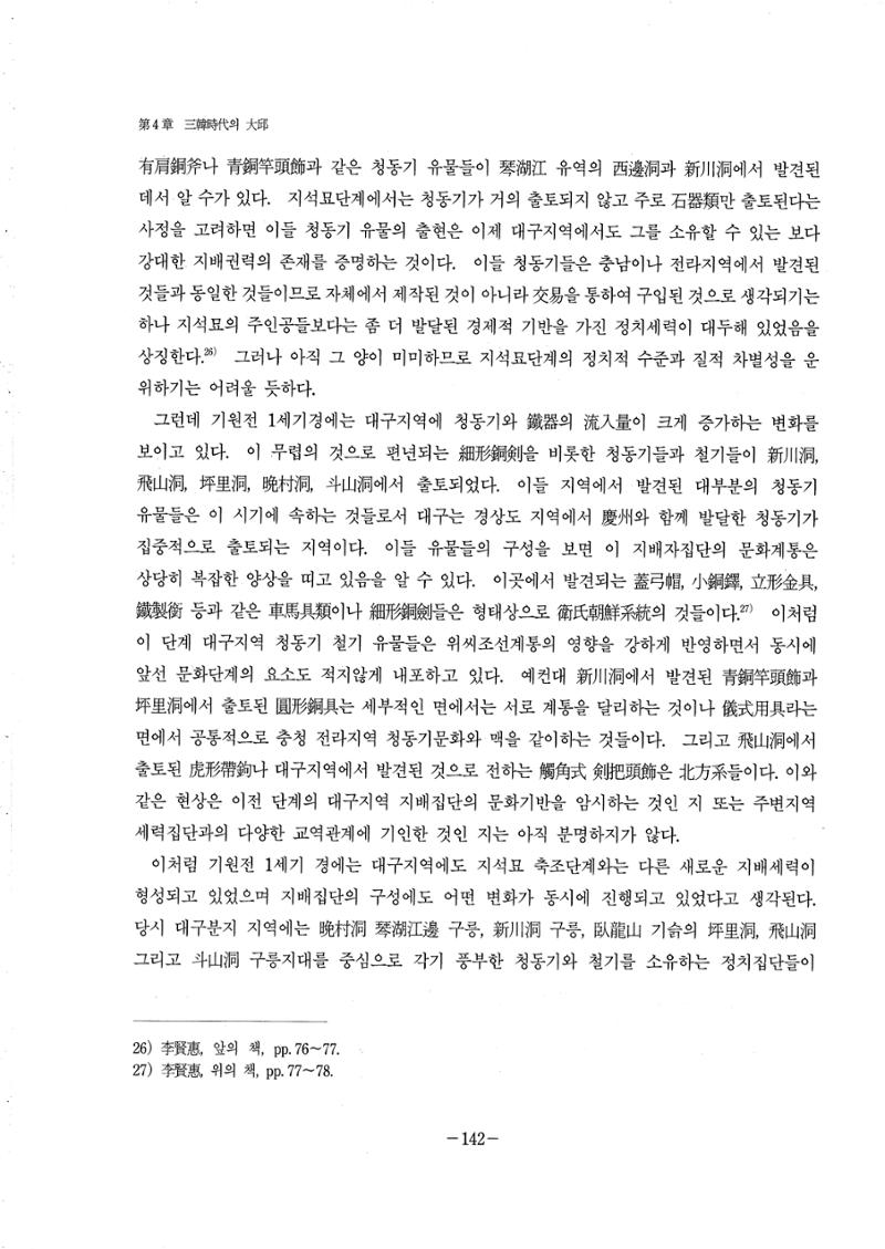 1-2 선사 및 고대-대구시사 1권 通史(1915) 64페이지