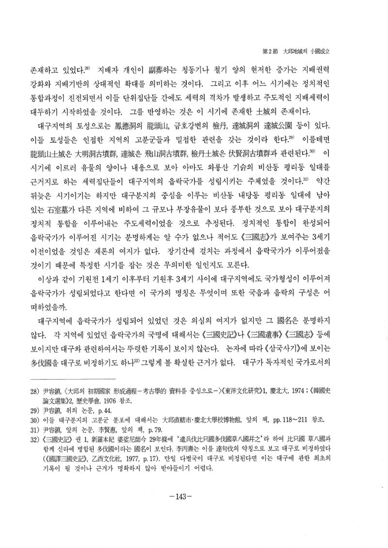 1-2 선사 및 고대-대구시사 1권 通史(1915) 65페이지