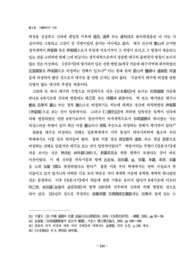 1-2 선사 및 고대-대구시사 1권 通史(1915) 66페이지
