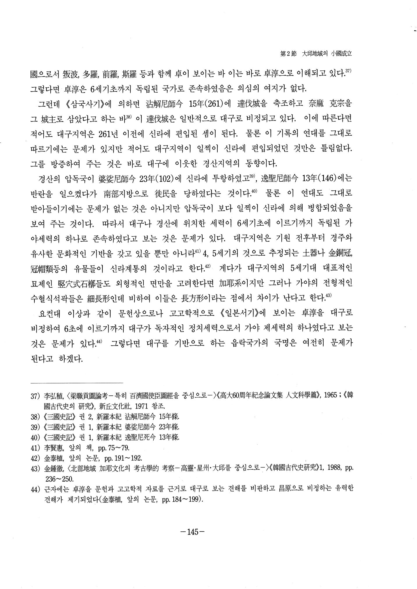 1-2 선사 및 고대-대구시사 1권 通史(1915) 67페이지