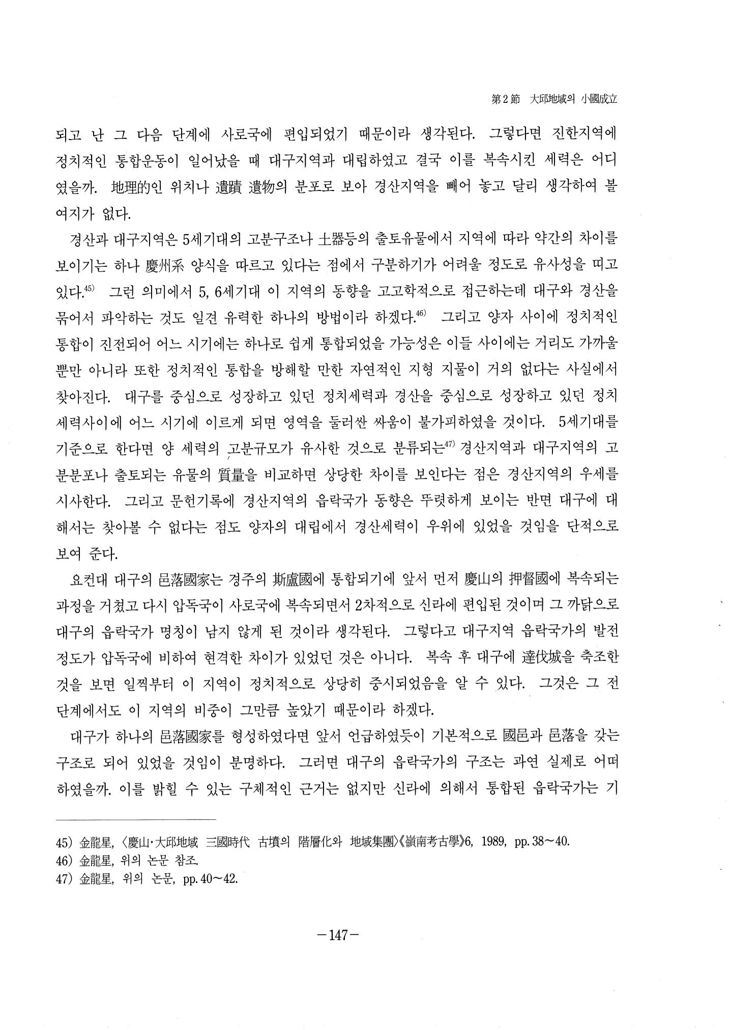 1-2 선사 및 고대-대구시사 1권 通史(1915) 69페이지