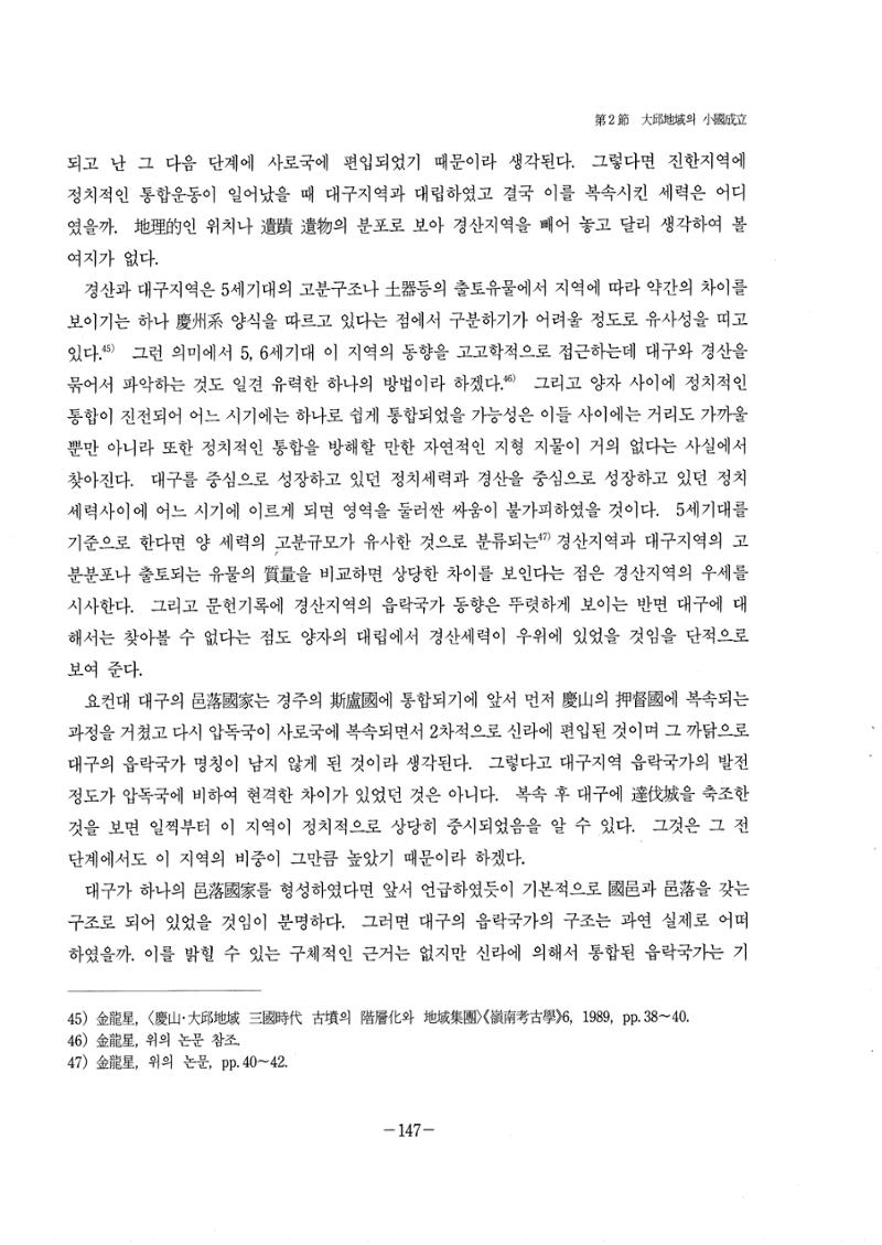 1-2 선사 및 고대-대구시사 1권 通史(1915) 69페이지