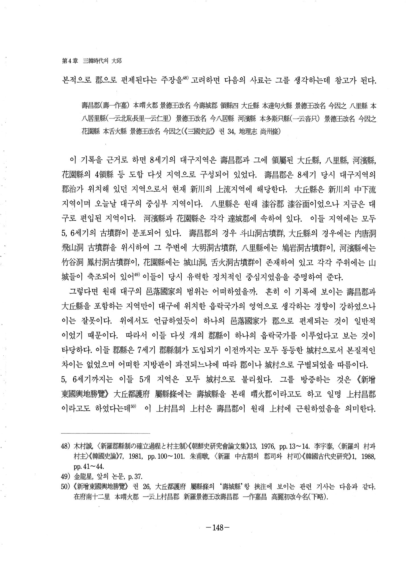 1-2 선사 및 고대-대구시사 1권 通史(1915) 70페이지