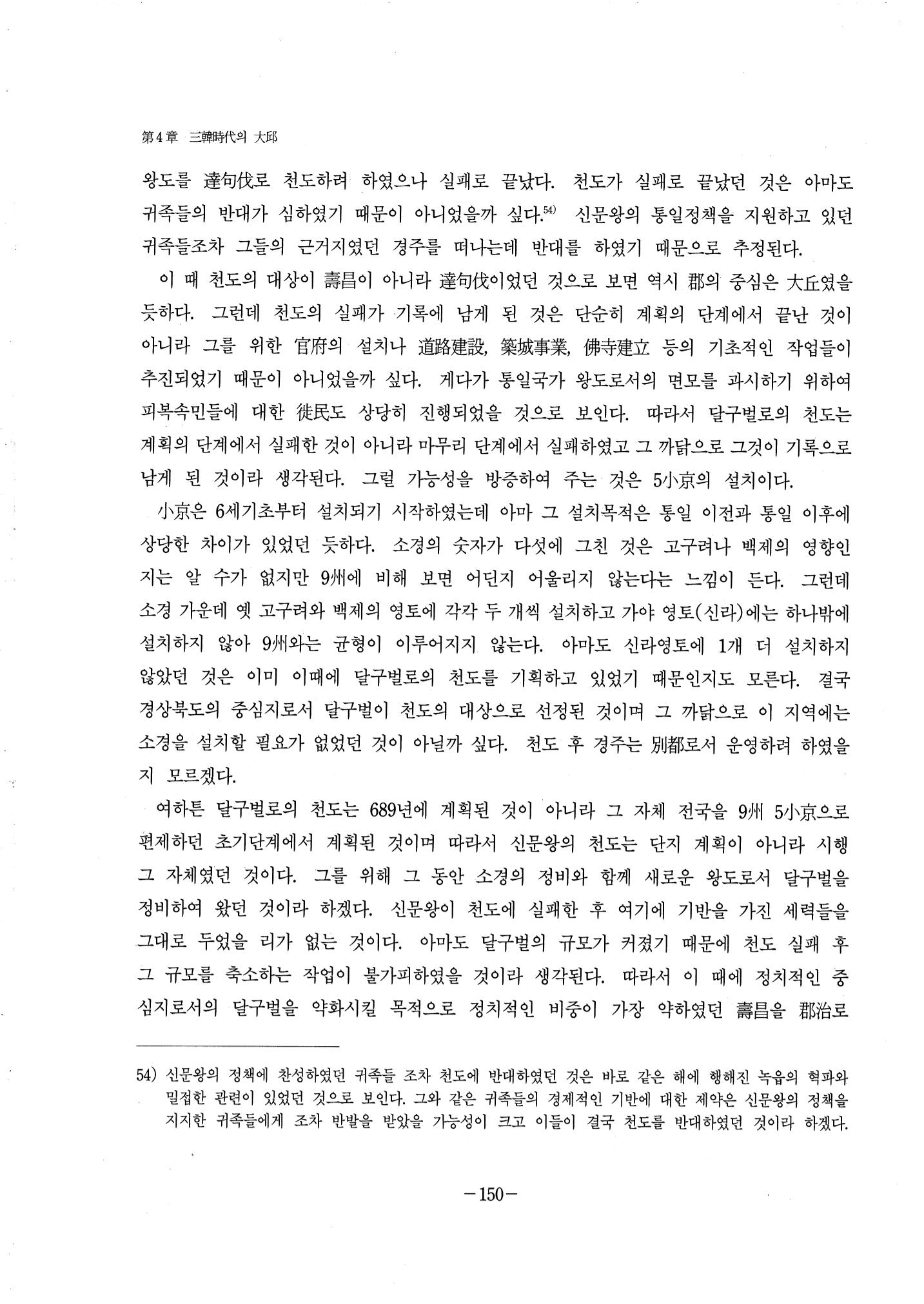 1-2 선사 및 고대-대구시사 1권 通史(1915) 72페이지