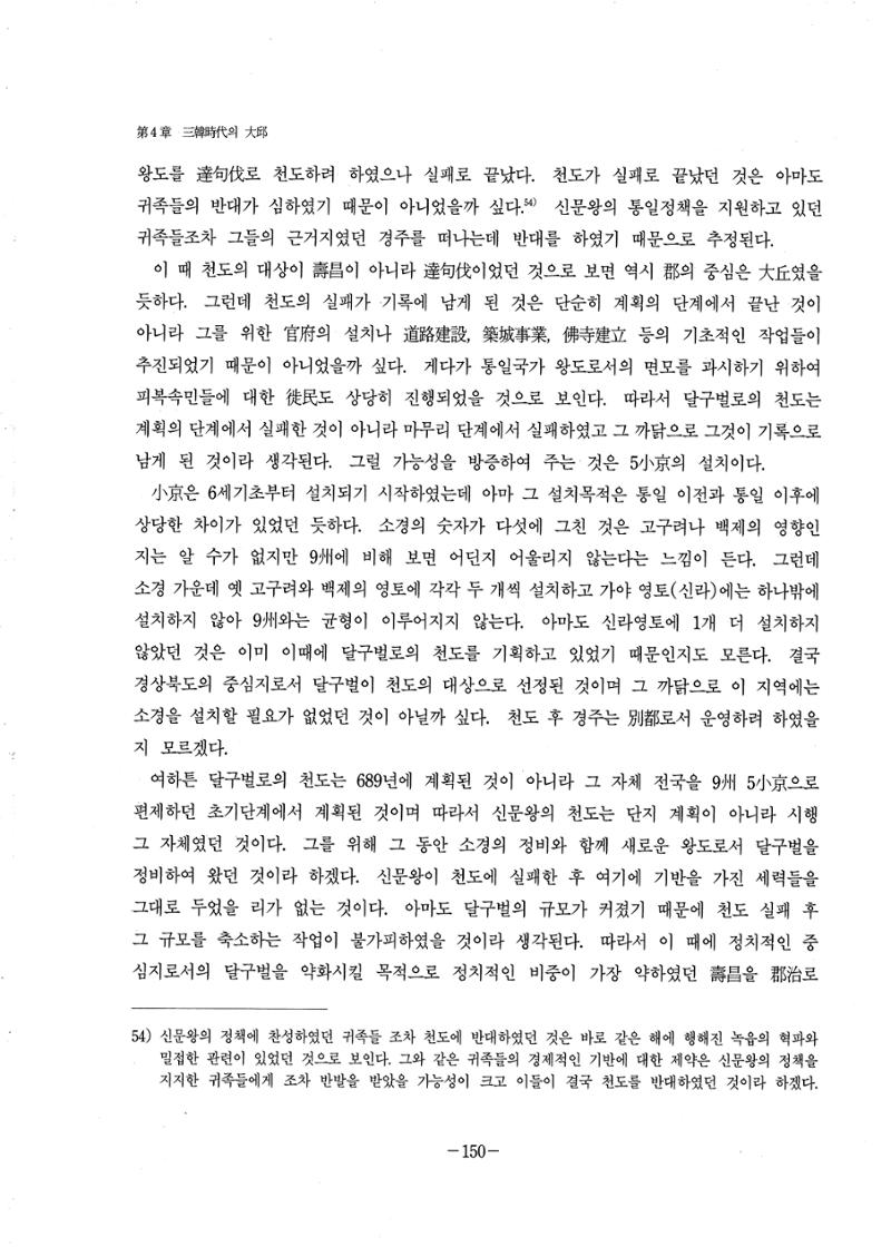 1-2 선사 및 고대-대구시사 1권 通史(1915) 72페이지