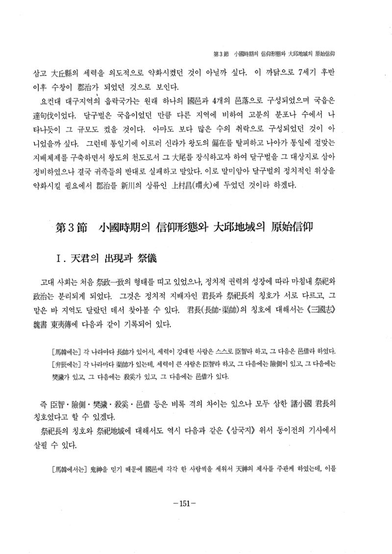 1-2 선사 및 고대-대구시사 1권 通史(1915) 73페이지