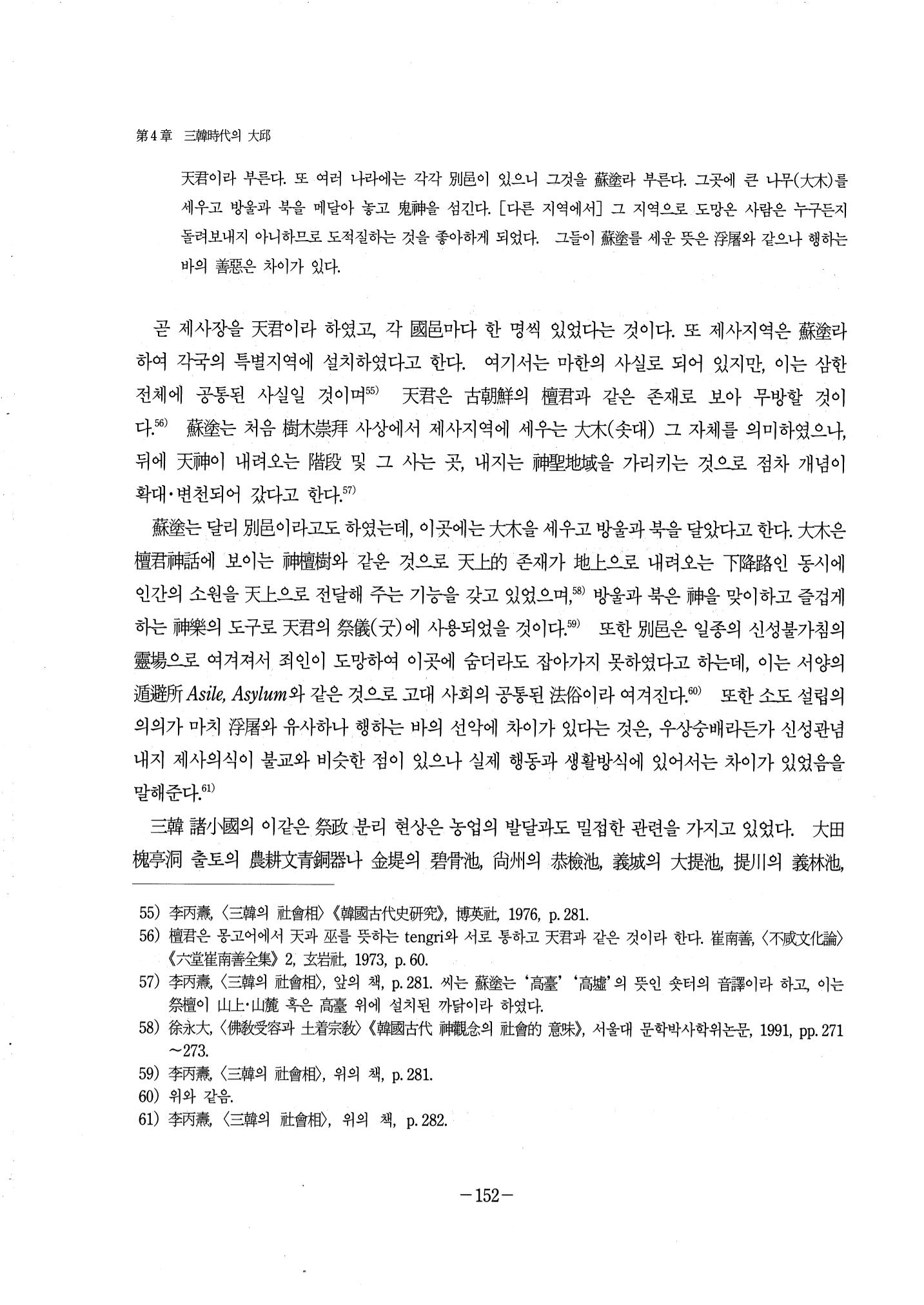 1-2 선사 및 고대-대구시사 1권 通史(1915) 74페이지